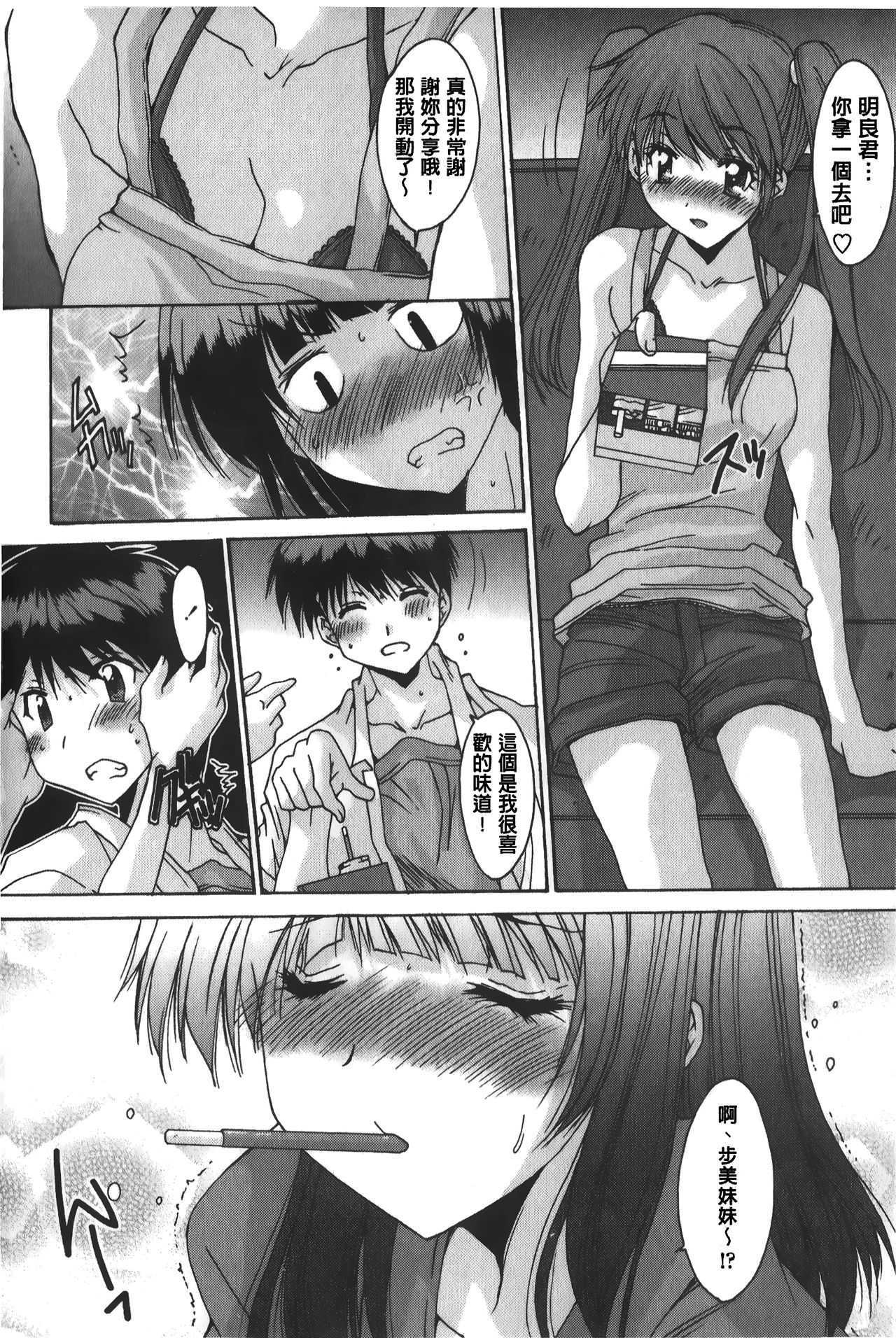 Anata ni dake, Chitsunai Shasei Kyoka | 只有你才擁有膣內射精許可喔 - Page 9