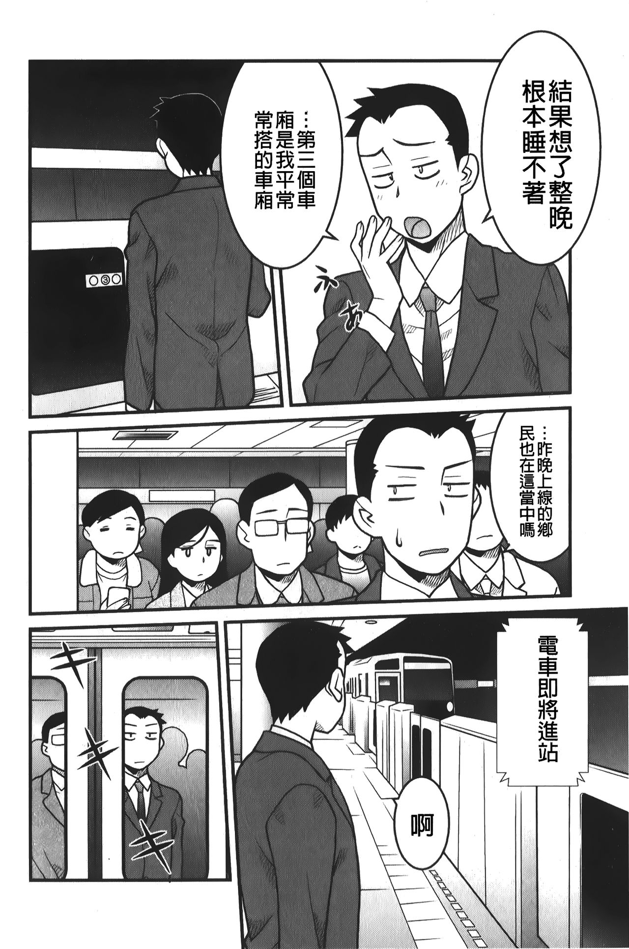 zannen garus | 殘念怪女孩們 - Page 101