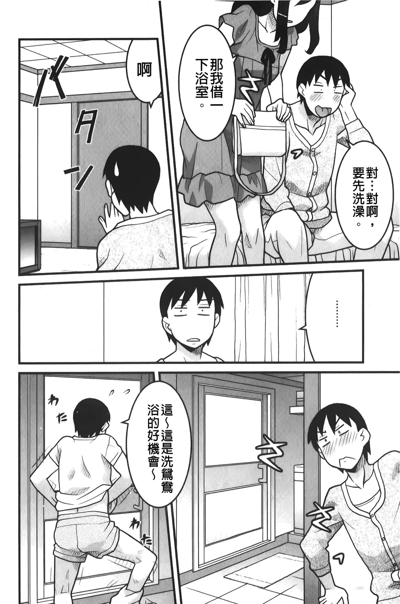 zannen garus | 殘念怪女孩們 - Page 85