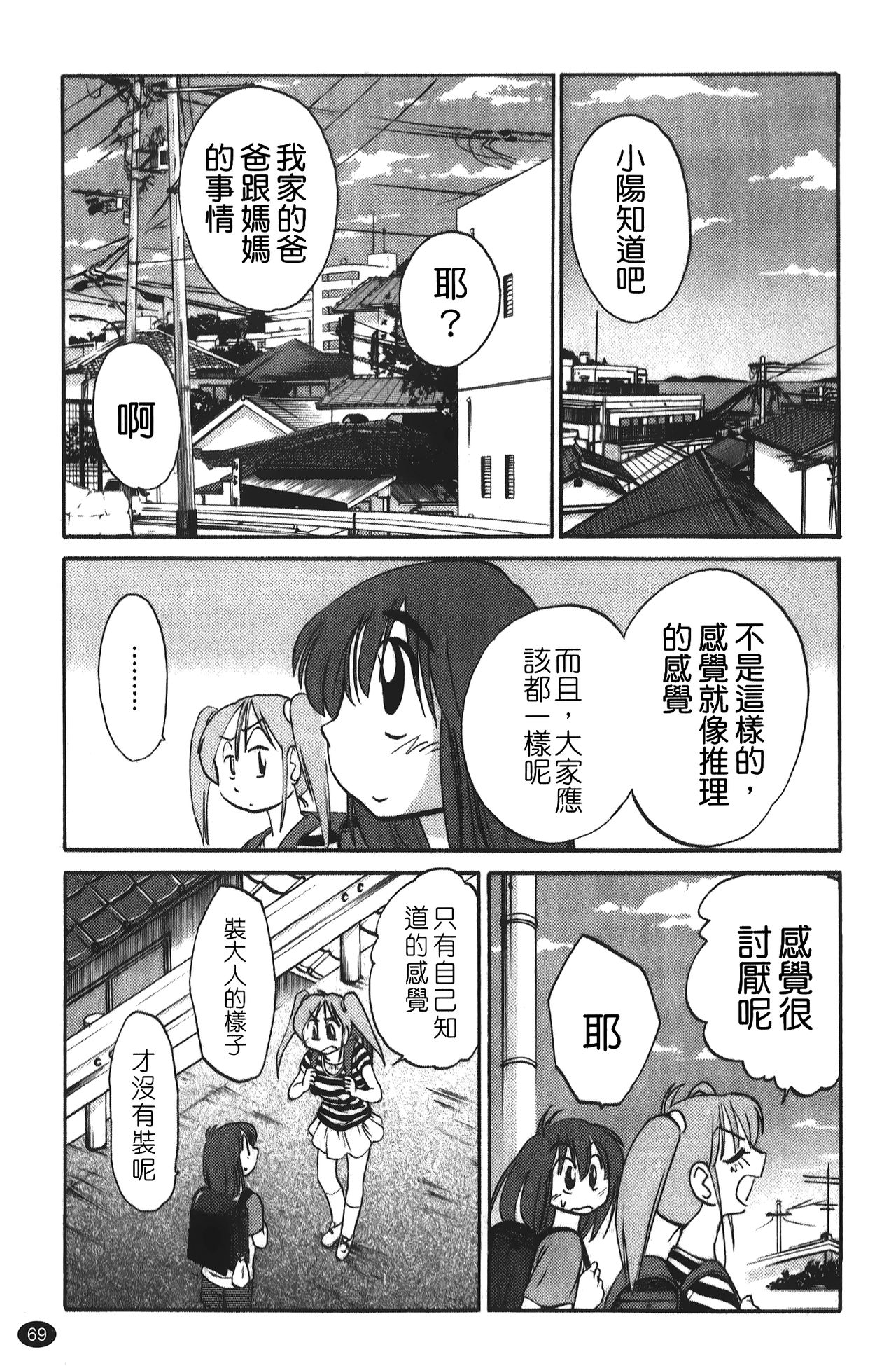 hirugao | 白日之顏 - Page 70