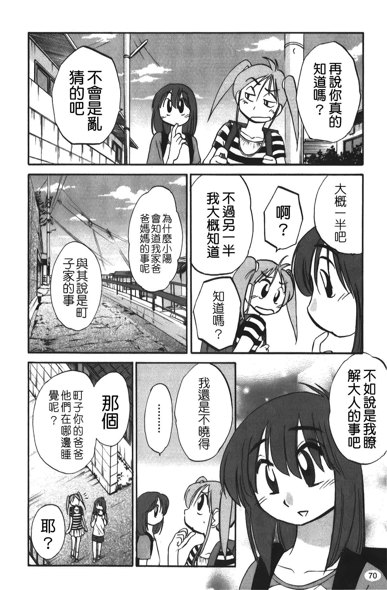 hirugao | 白日之顏 - Page 71