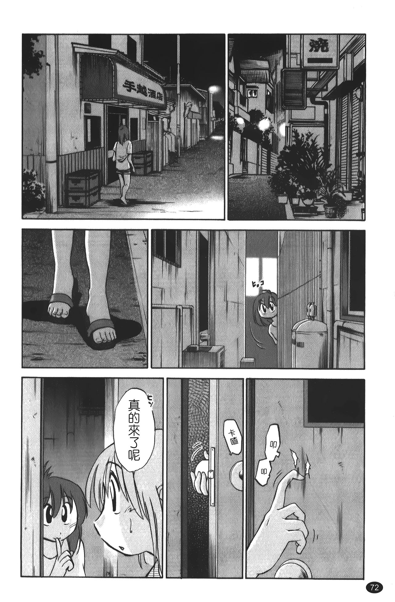 hirugao | 白日之顏 - Page 73