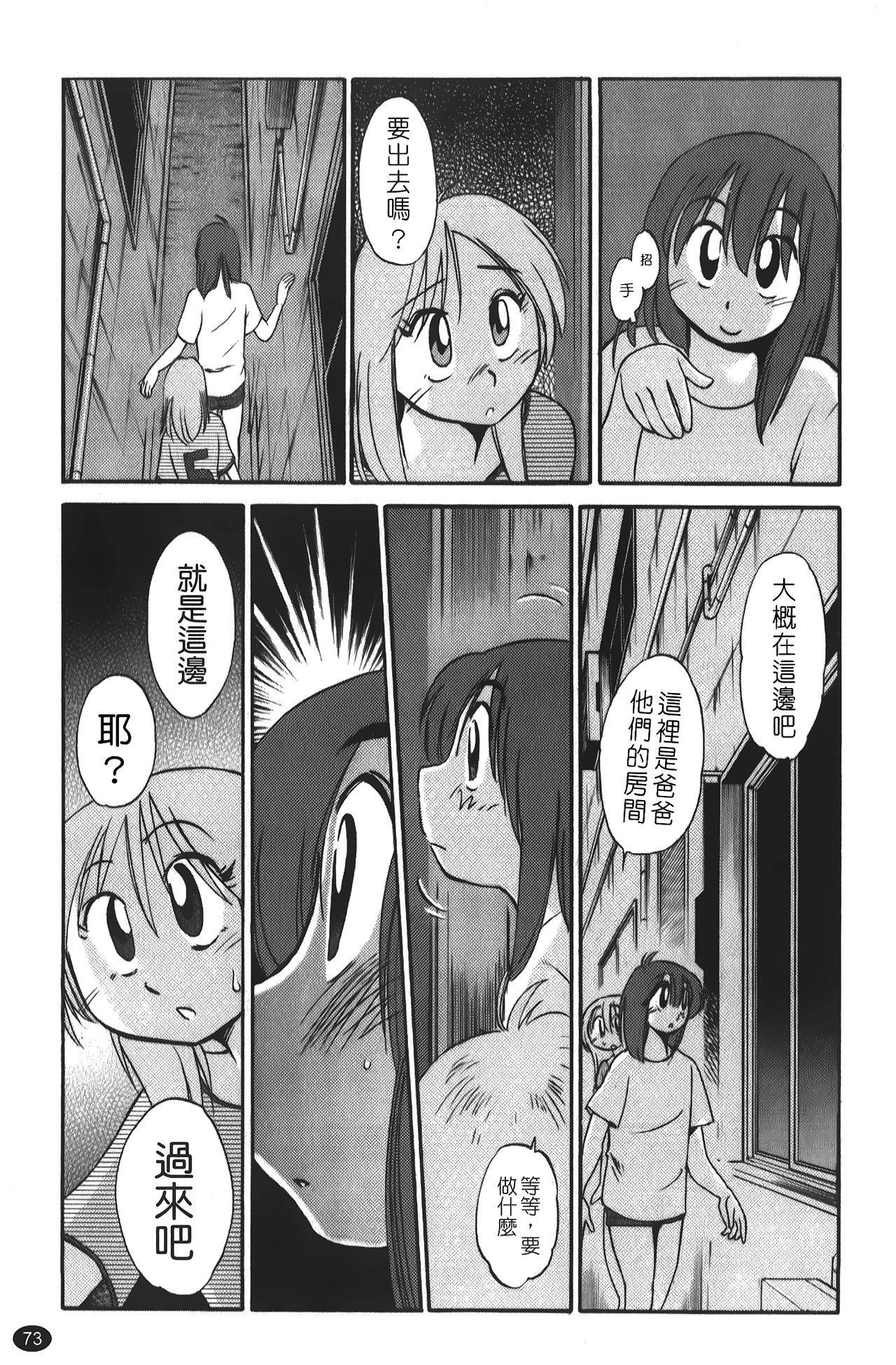 hirugao | 白日之顏 - Page 74