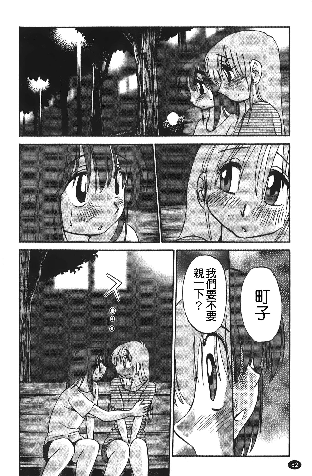 hirugao | 白日之顏 - Page 83