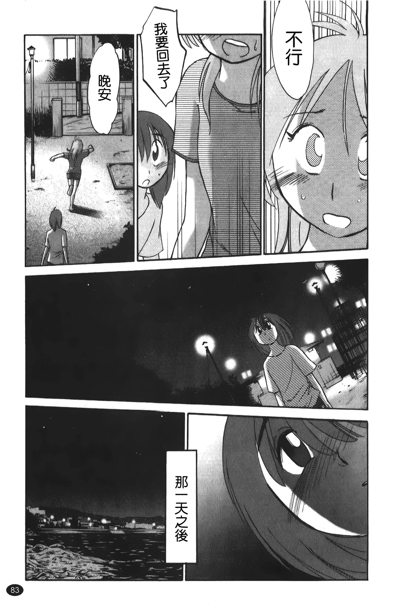 hirugao | 白日之顏 - Page 84