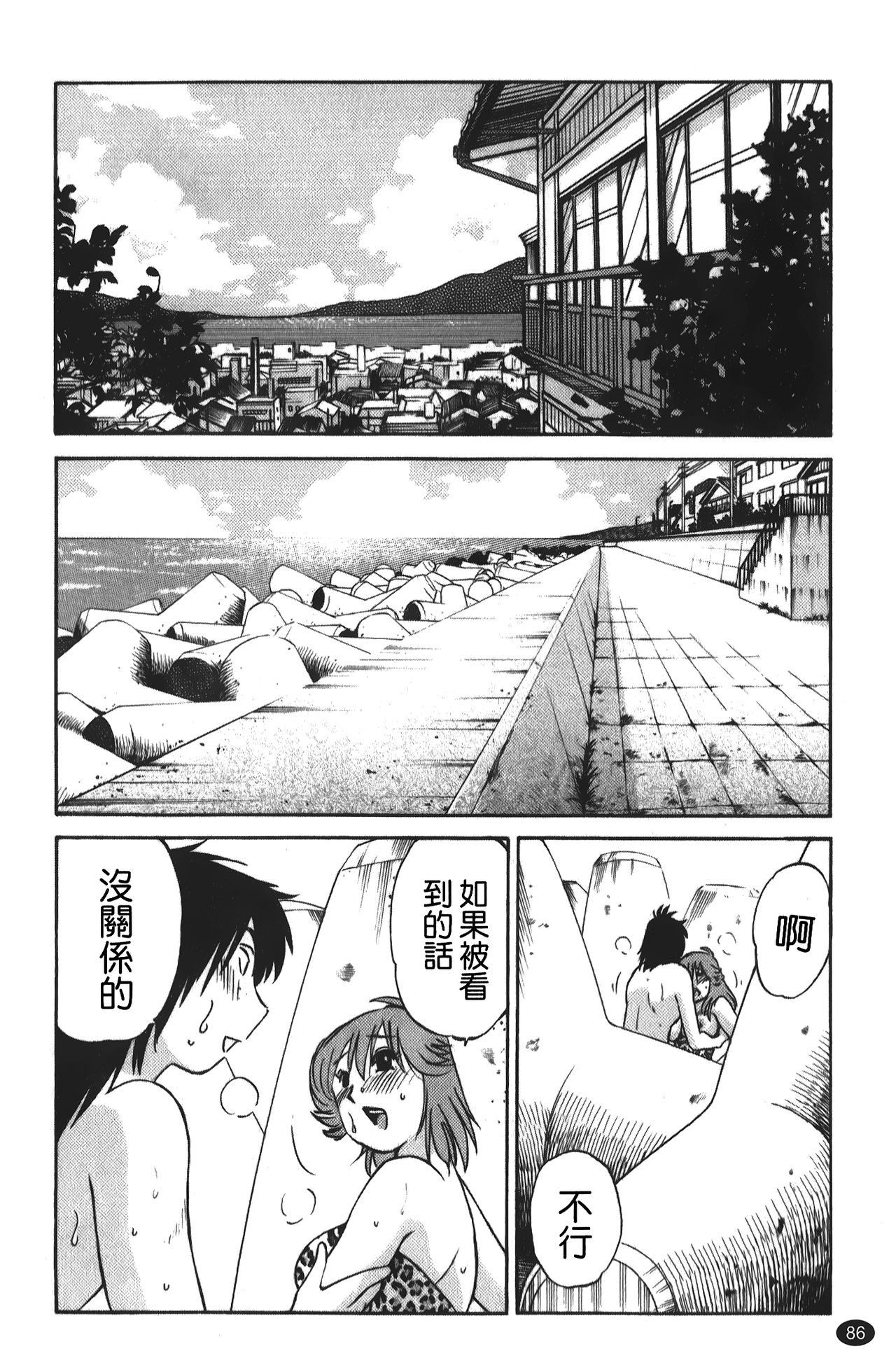 hirugao | 白日之顏 - Page 87