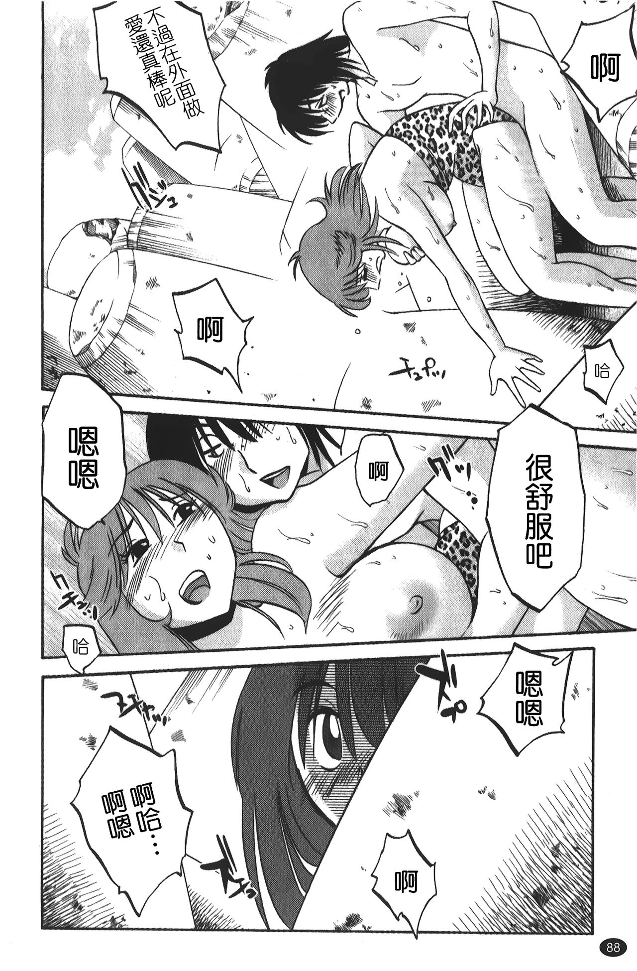hirugao | 白日之顏 - Page 89