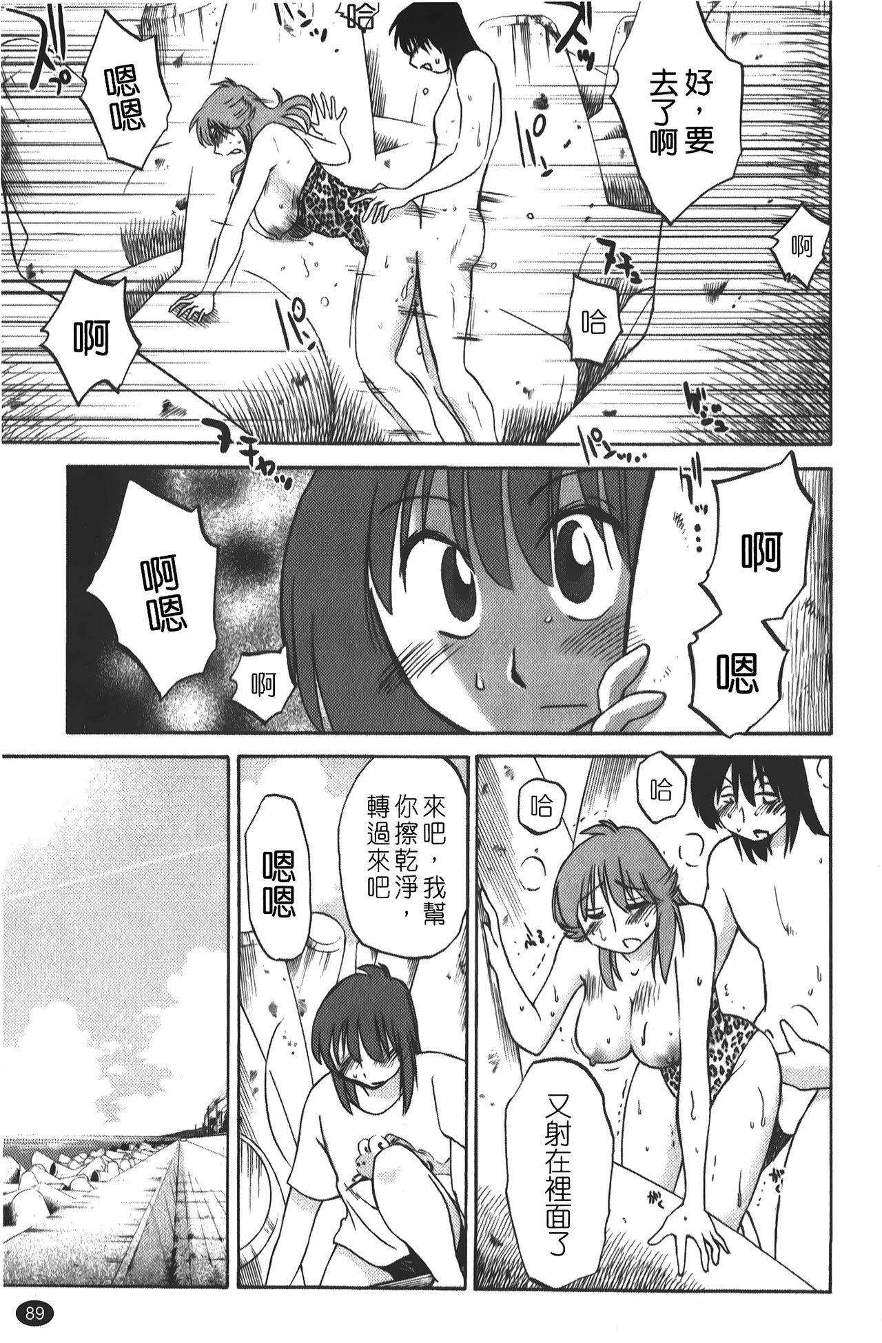 hirugao | 白日之顏 - Page 90