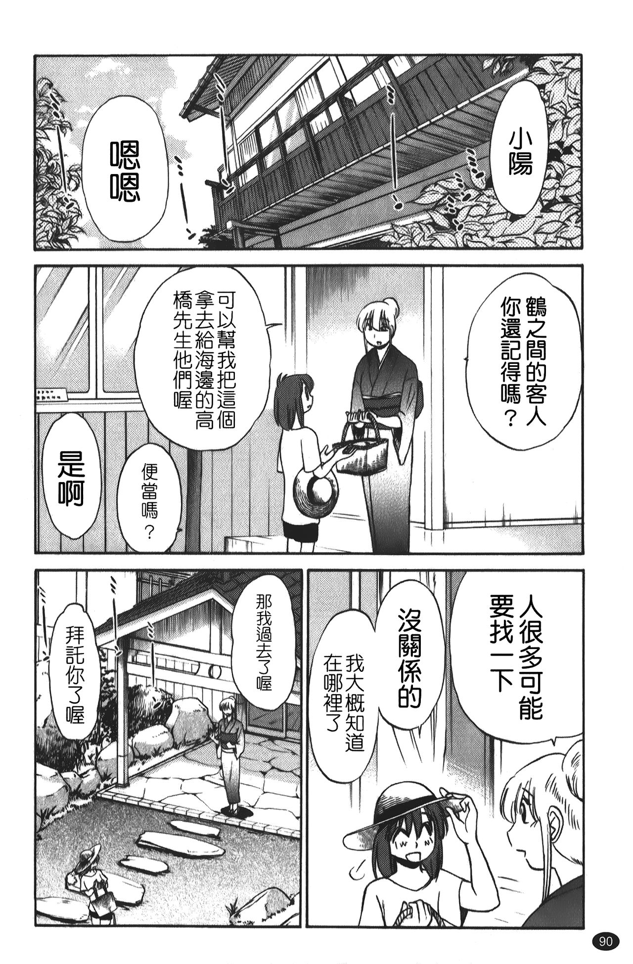 hirugao | 白日之顏 - Page 91