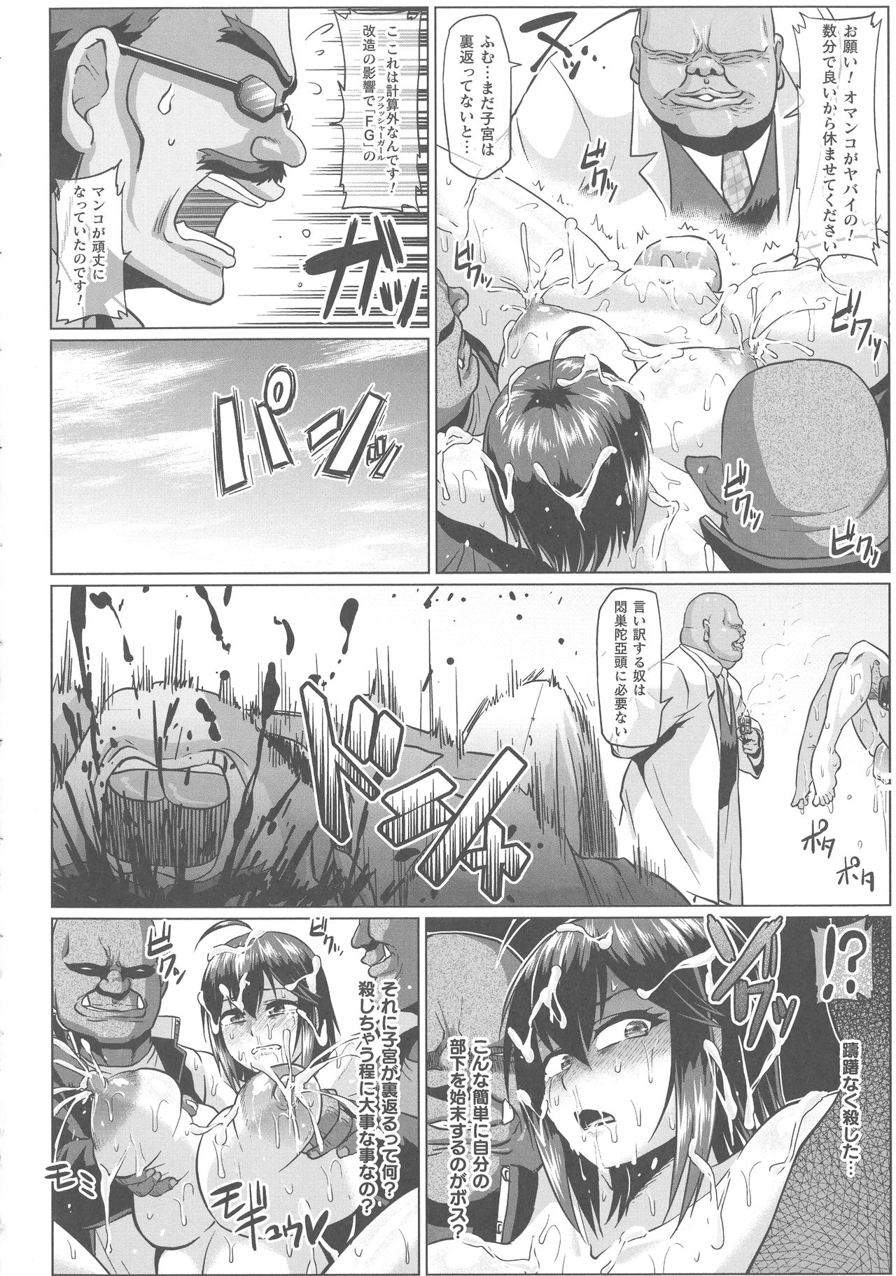 ONEONE1 presents Mesu Chijo Festival - Page 162