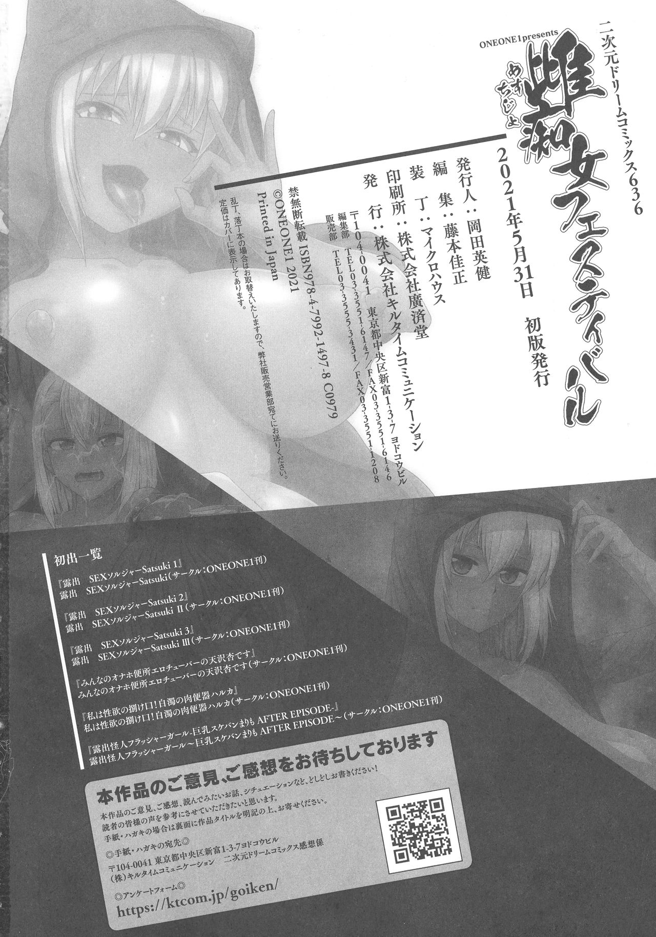 ONEONE1 presents Mesu Chijo Festival - Page 186