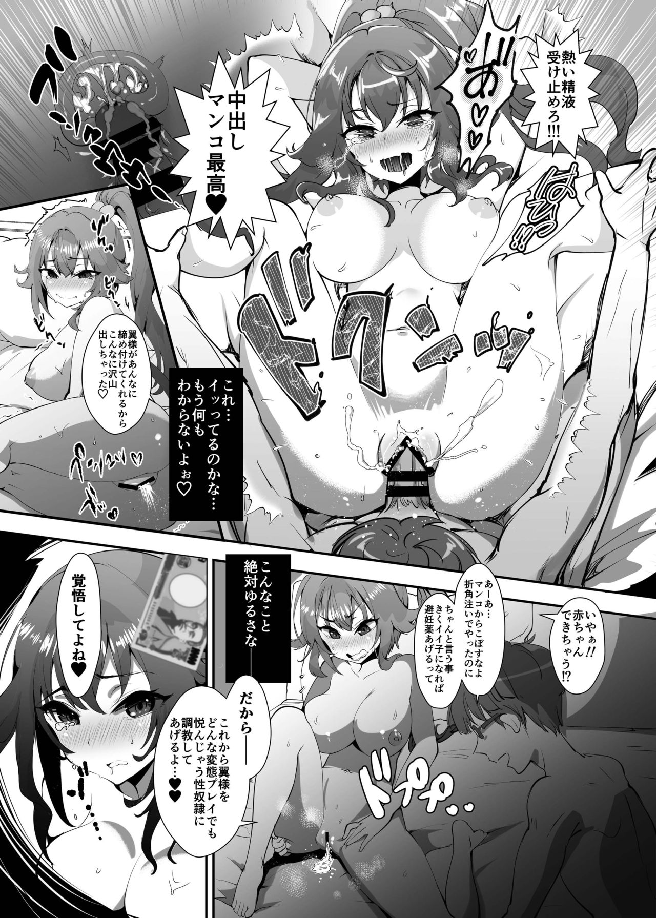 Fukushuu!! Tenraku Gakuen no Nikubin Hime!! - Page 11