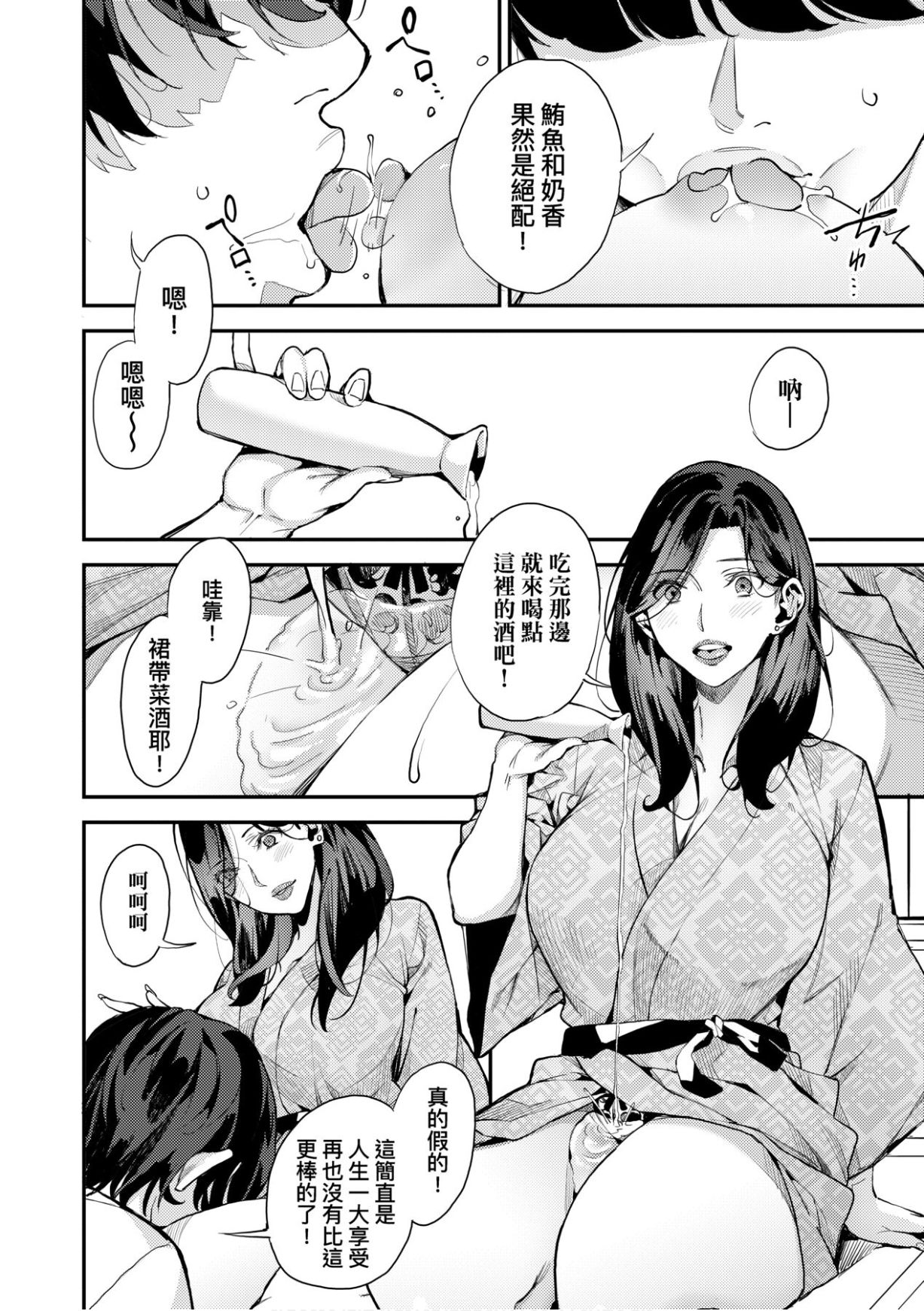 Boku no Mamakatsu - Page 109