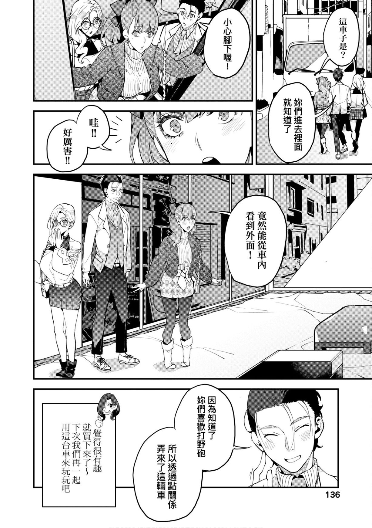 Boku no Mamakatsu - Page 139
