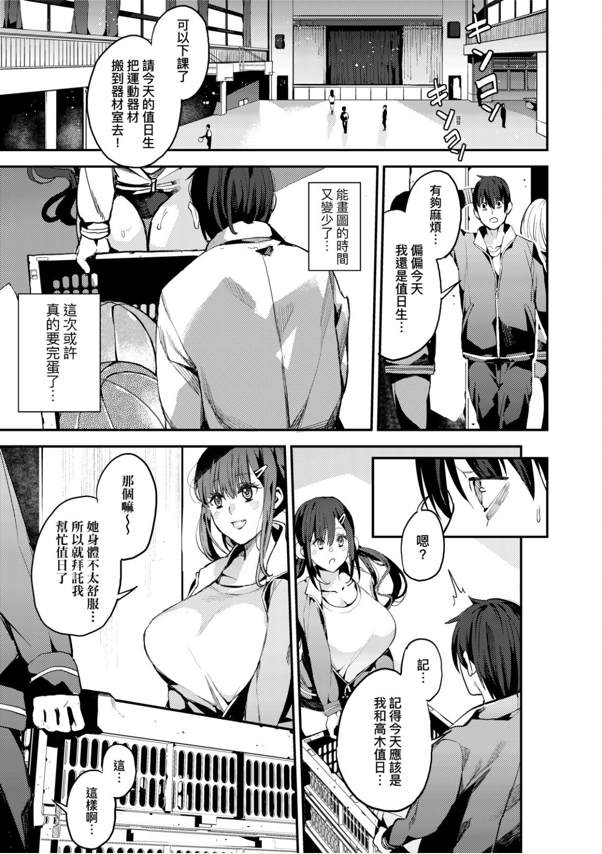 Boku no Mamakatsu - Page 152