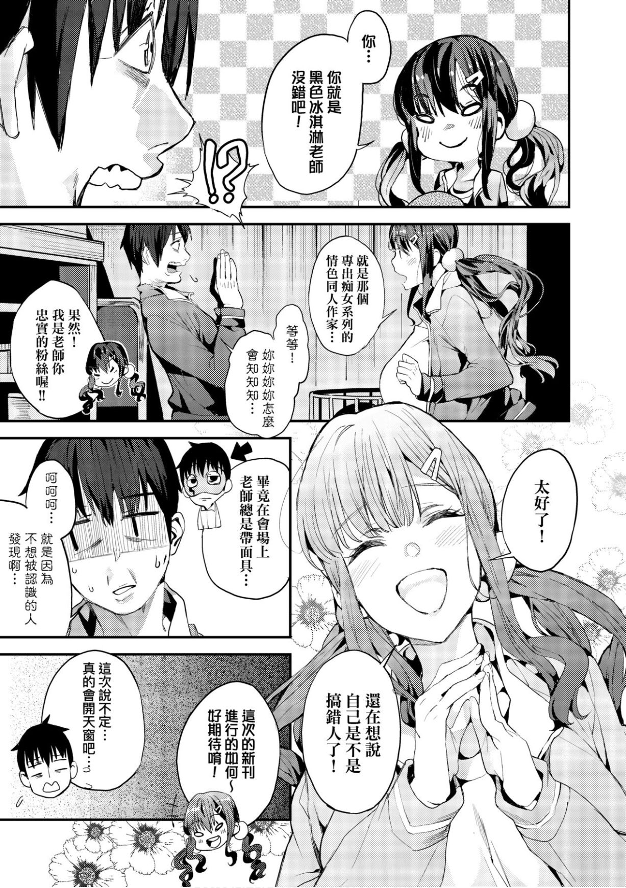 Boku no Mamakatsu - Page 154