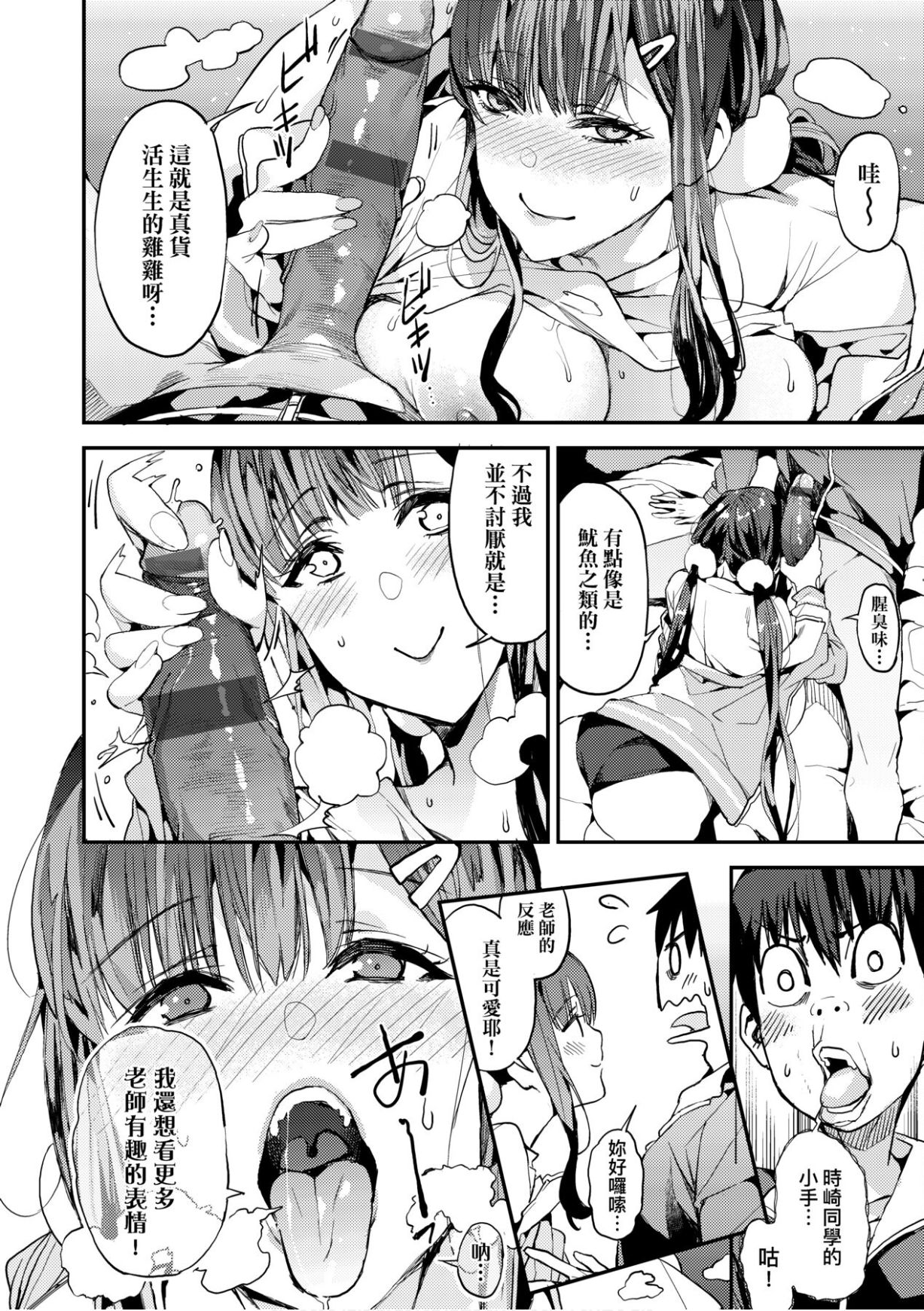 Boku no Mamakatsu - Page 161