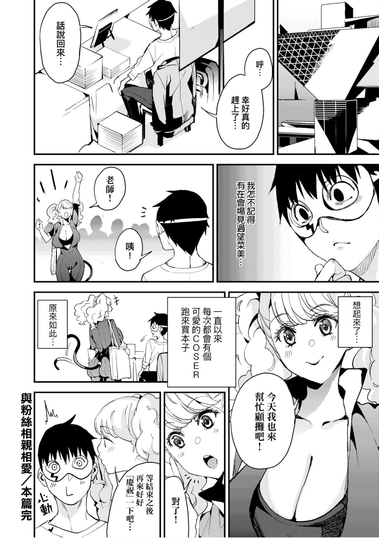 Boku no Mamakatsu - Page 175
