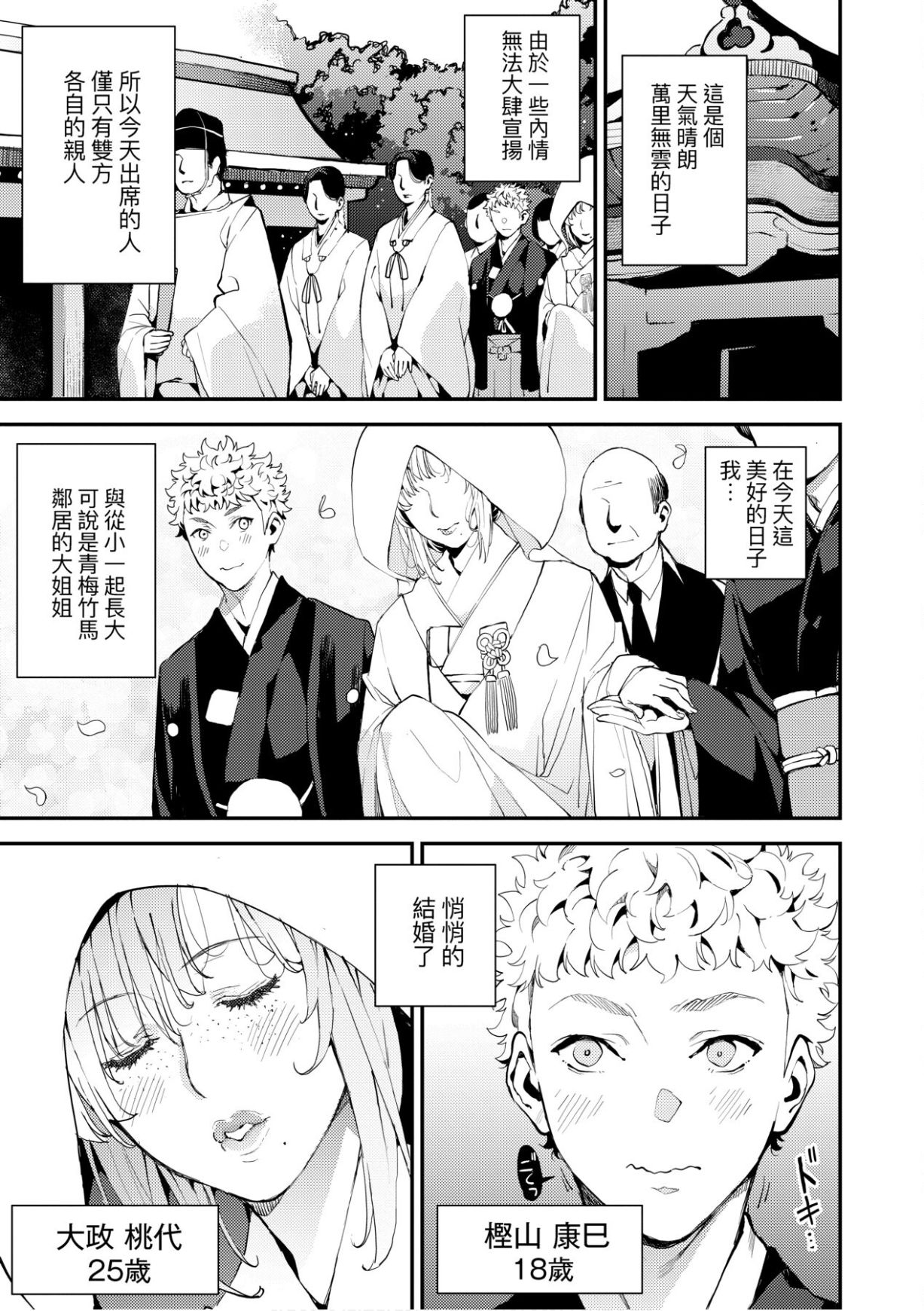 Boku no Mamakatsu - Page 176