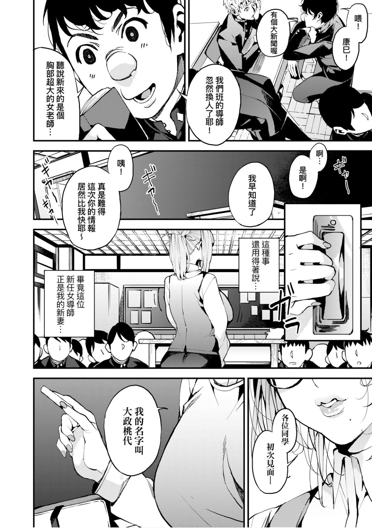 Boku no Mamakatsu - Page 177