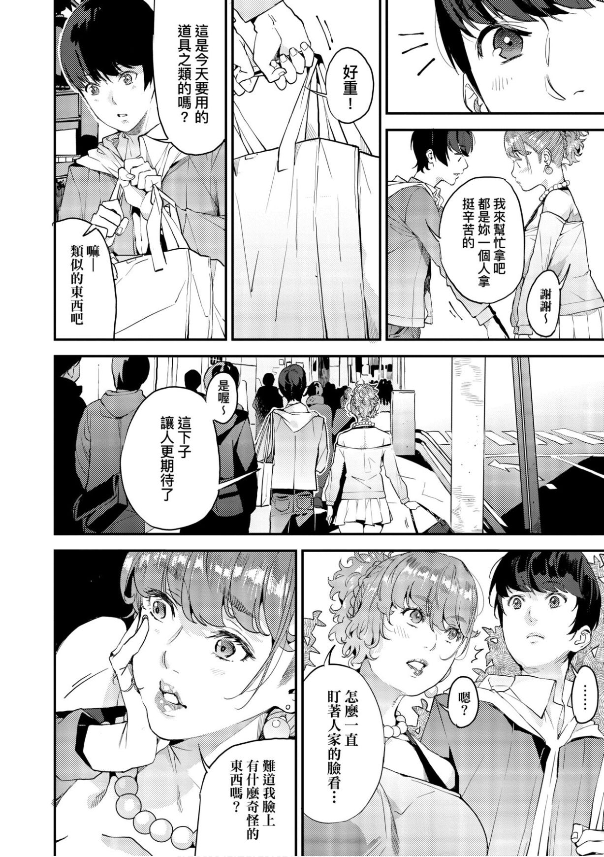 Boku no Mamakatsu - Page 39