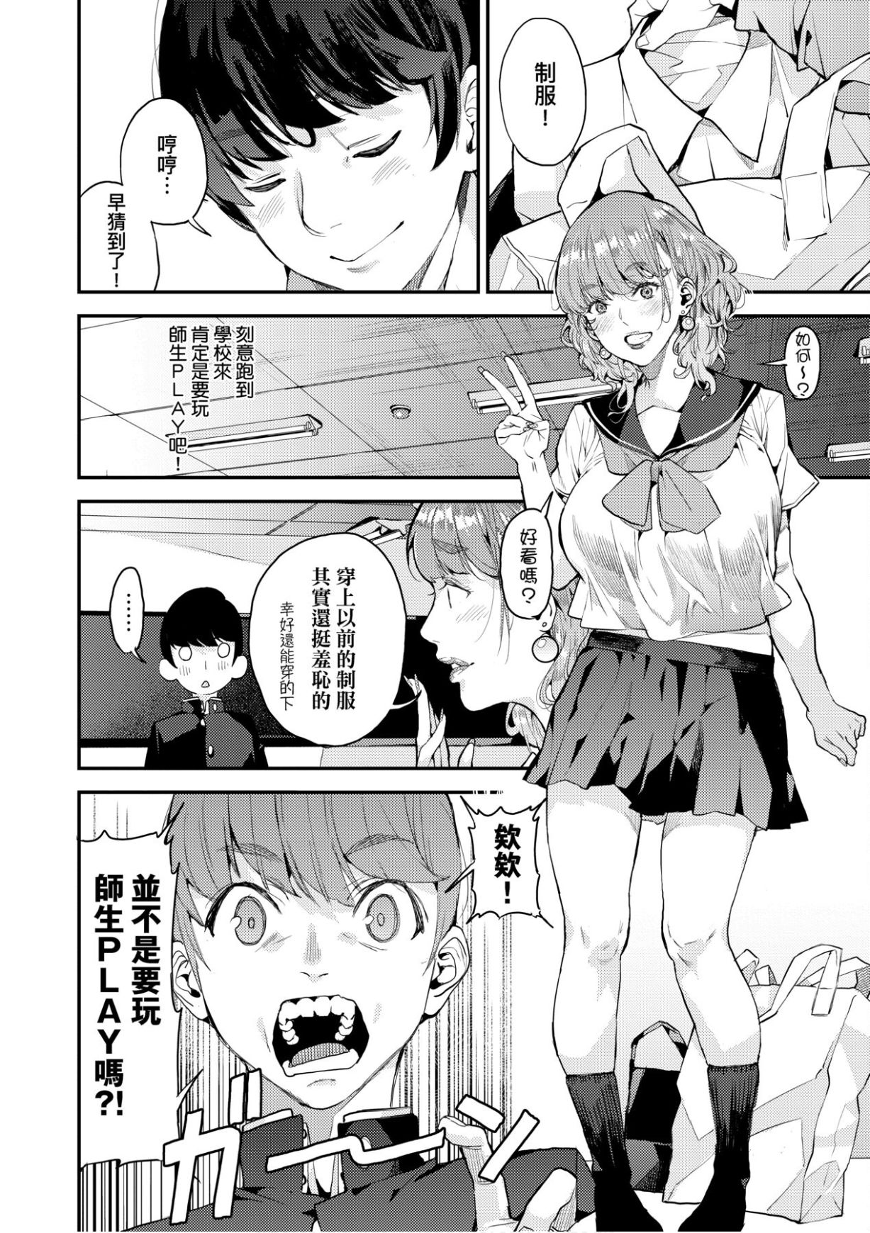 Boku no Mamakatsu - Page 43
