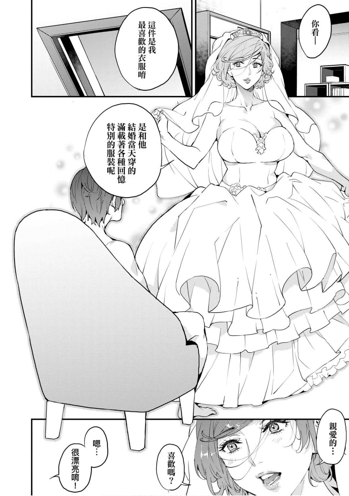 Boku no Mamakatsu - Page 85