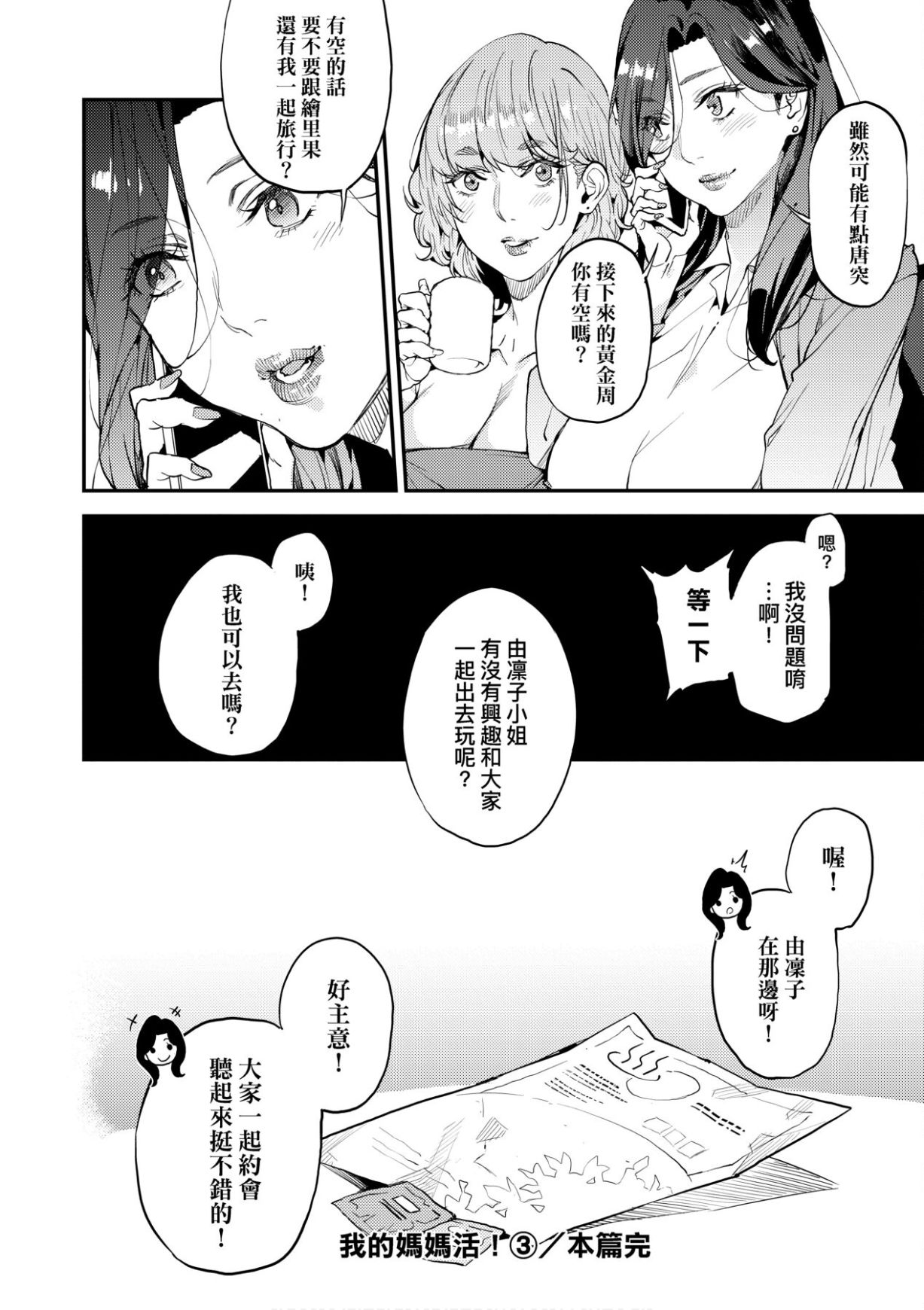 Boku no Mamakatsu - Page 93