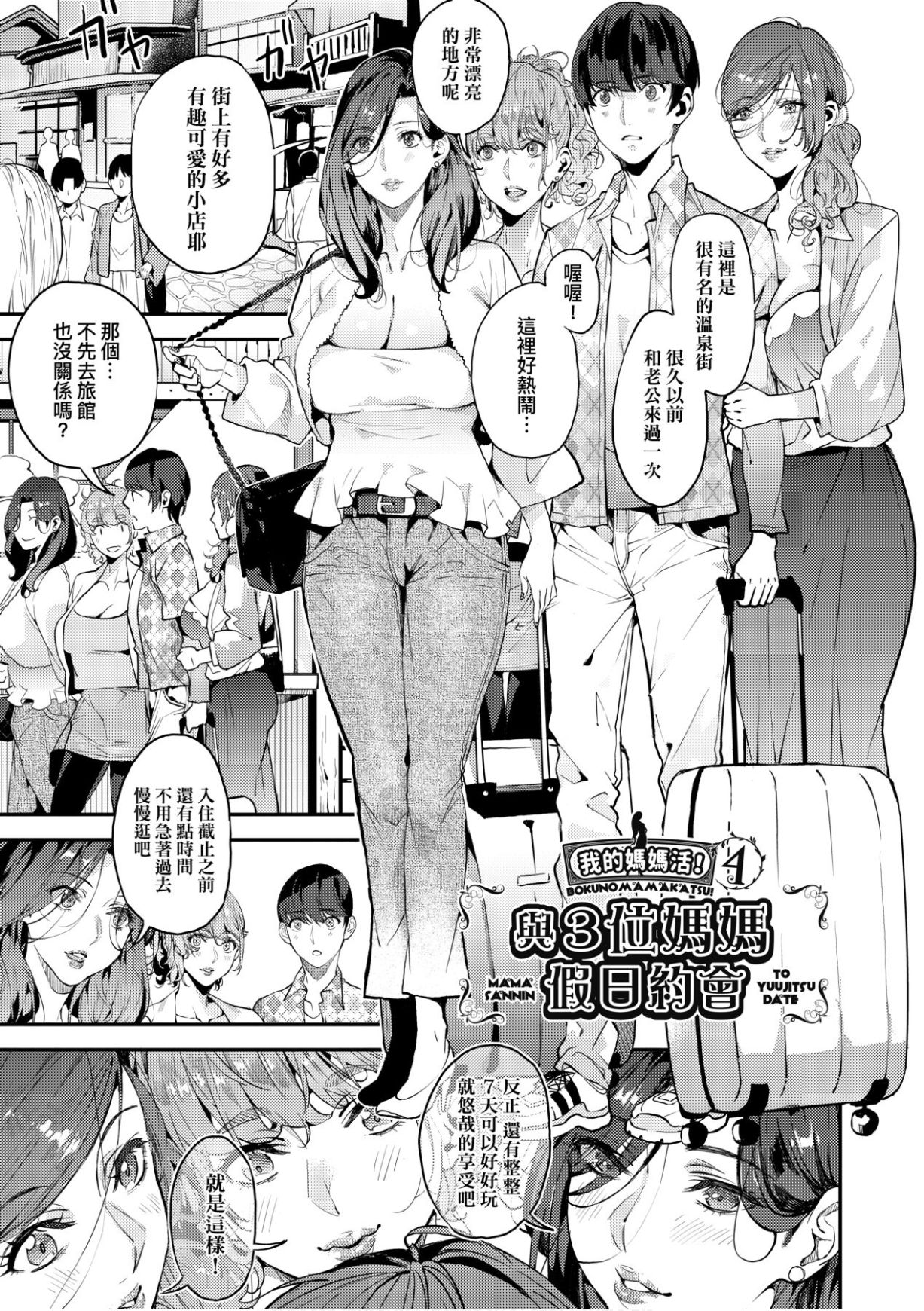 Boku no Mamakatsu - Page 94