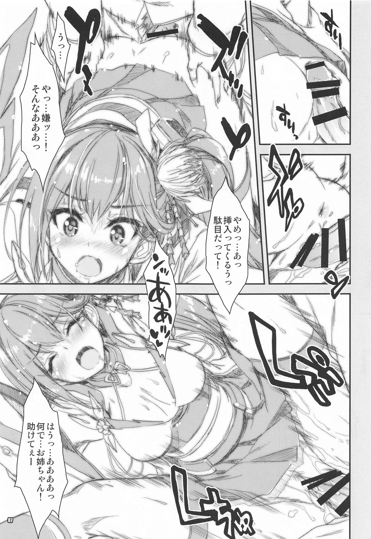 Mahou Tanteisha Soushuuhen 8 - Page 86