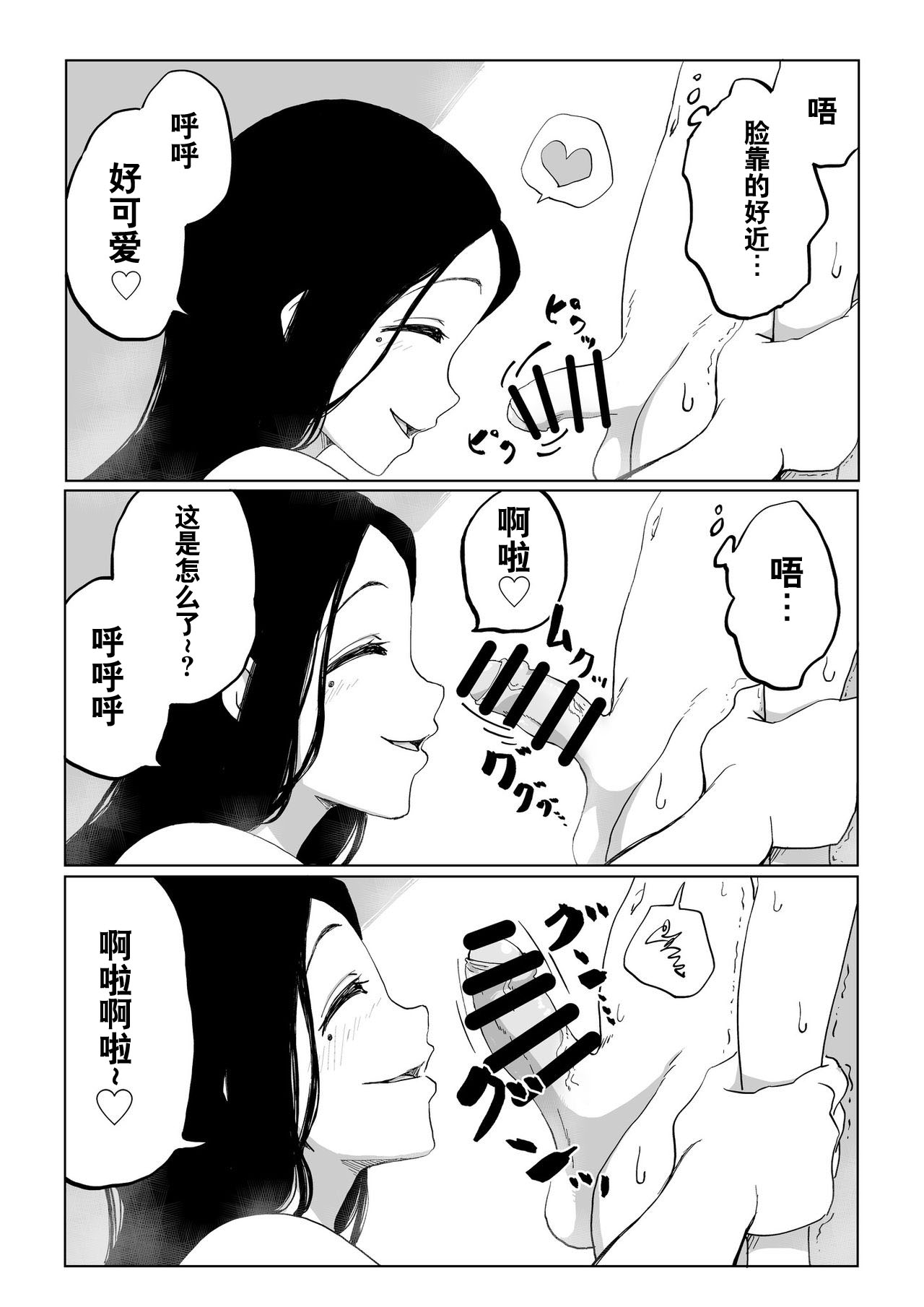 Zetsumetsu Sunzen Yukionna - Page 9