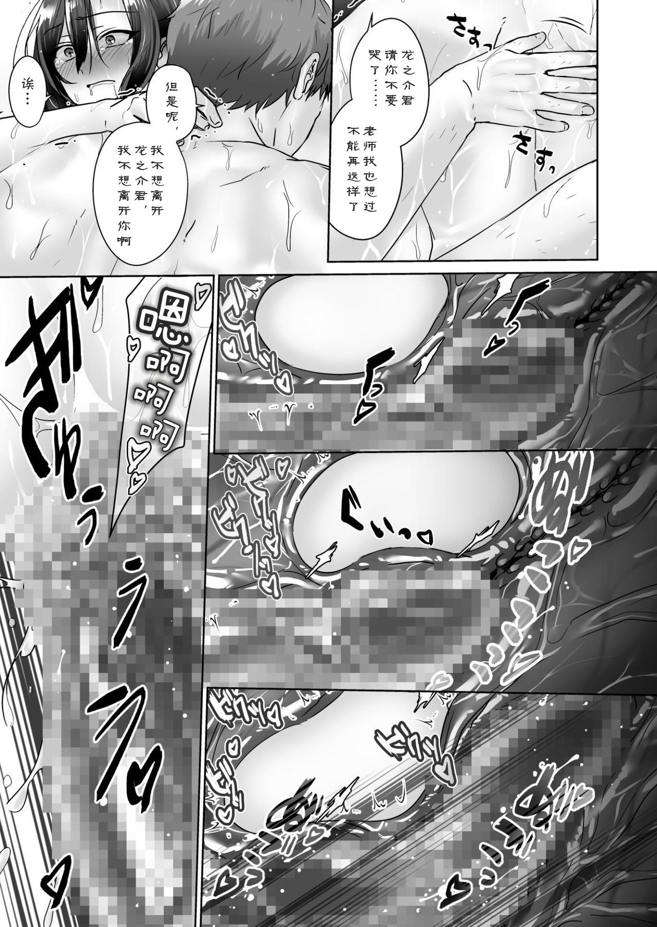 Oshiego no Shounen to Onsen Ecchi - Page 21