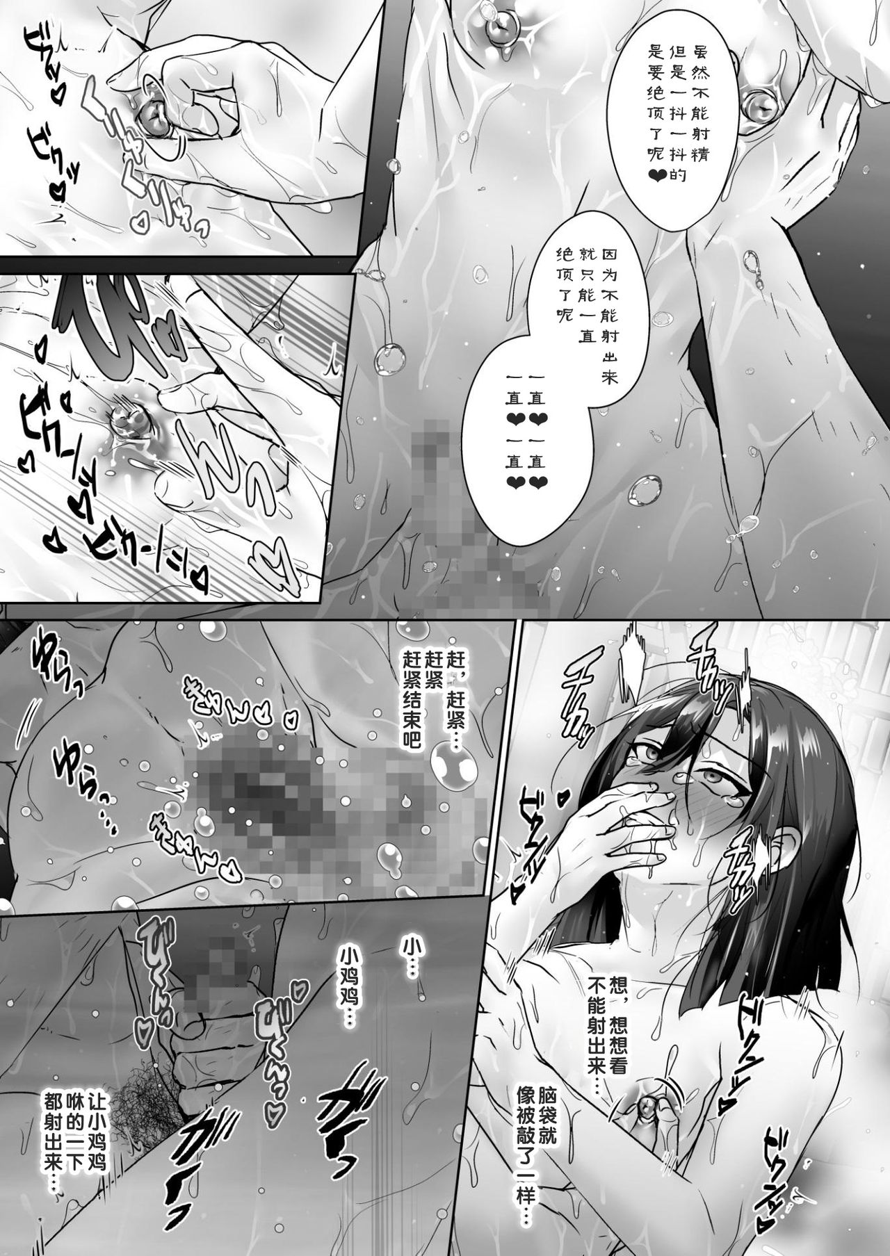 Oshiego no Shounen to Onsen Ecchi - Page 23