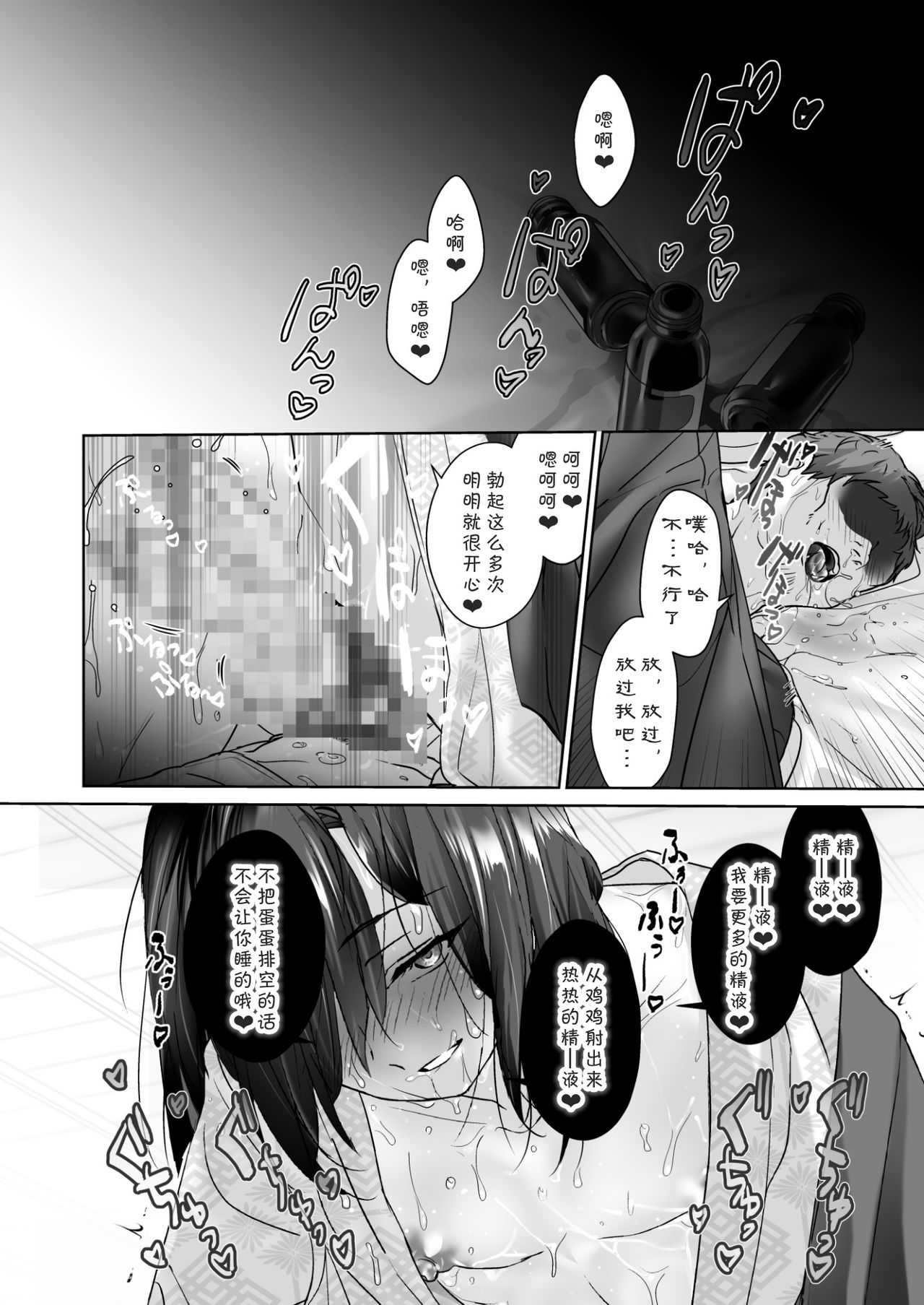 Oshiego no Shounen to Onsen Ecchi - Page 28