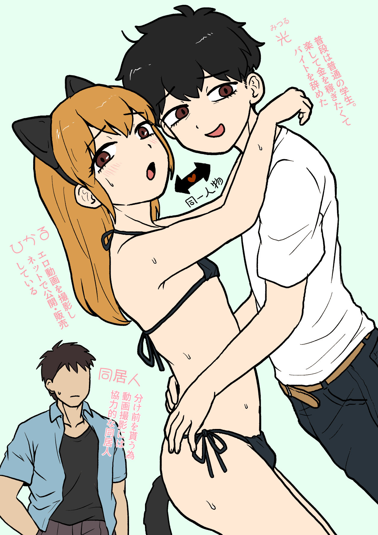 Josou Onanie ga Tomaranai Roommate o Ijimetaosu!! - Page 23