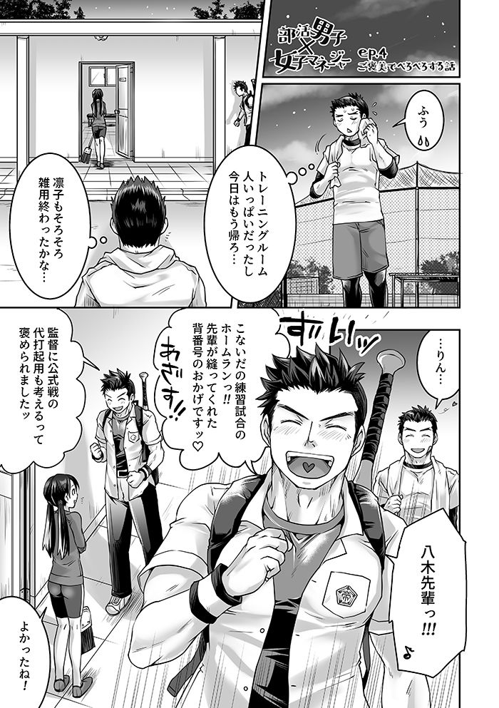 Bukatsu Danshi x Joshi Manager ep. 3 & 4 + Rakugaki Matome - Page 20