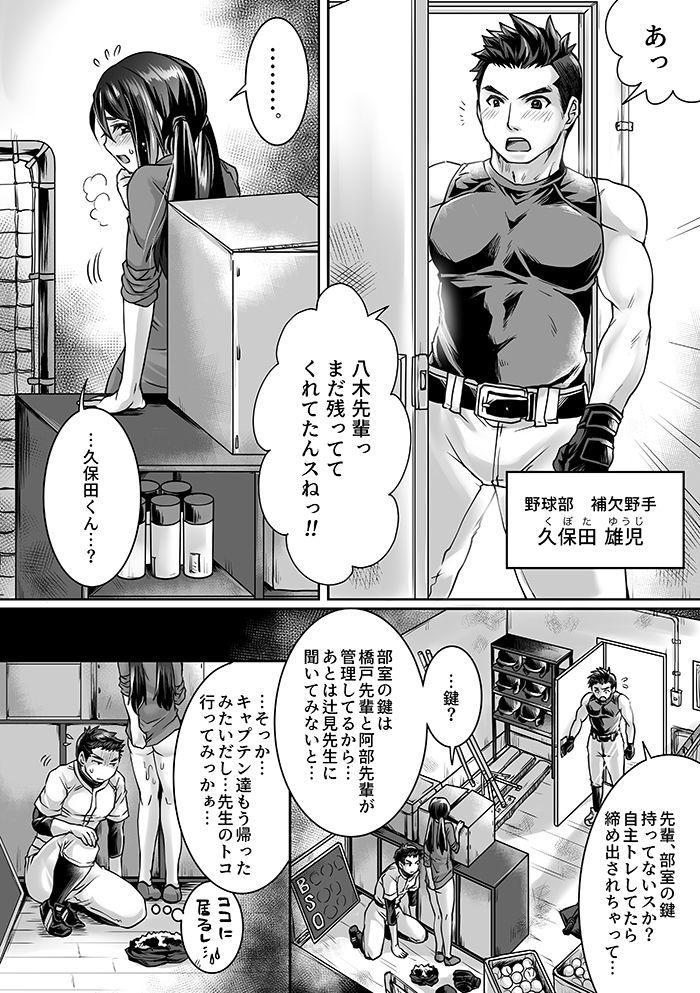 Bukatsu Danshi x Joshi Manager ep. 3 & 4 + Rakugaki Matome - Page 9