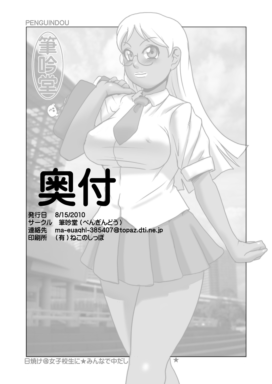 Hiyake @ Joshikousei ni Minna de Nakadashi! - Page 23