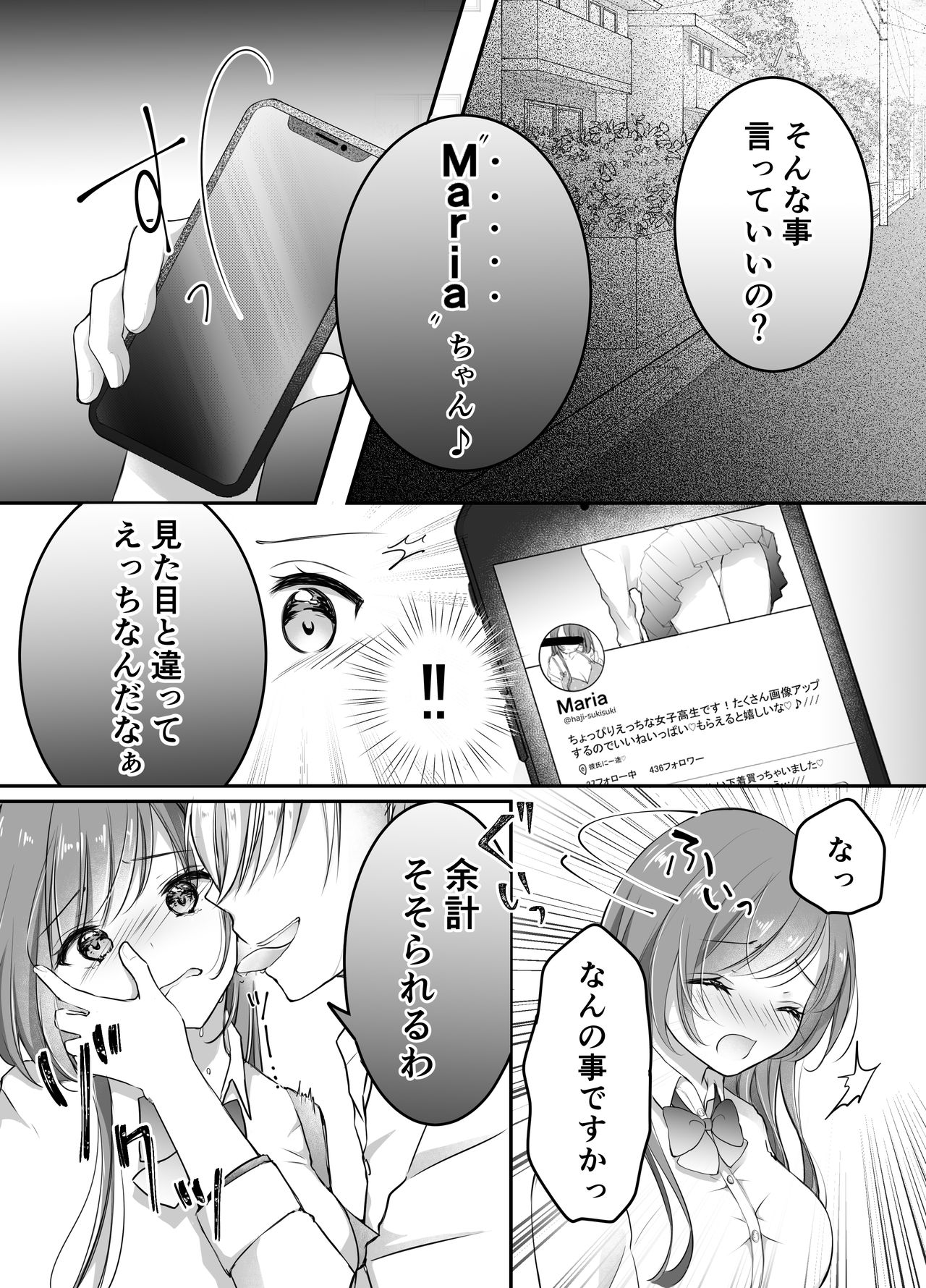 Netorase Keikaku ~Boku dake no Maria~ - Page 15
