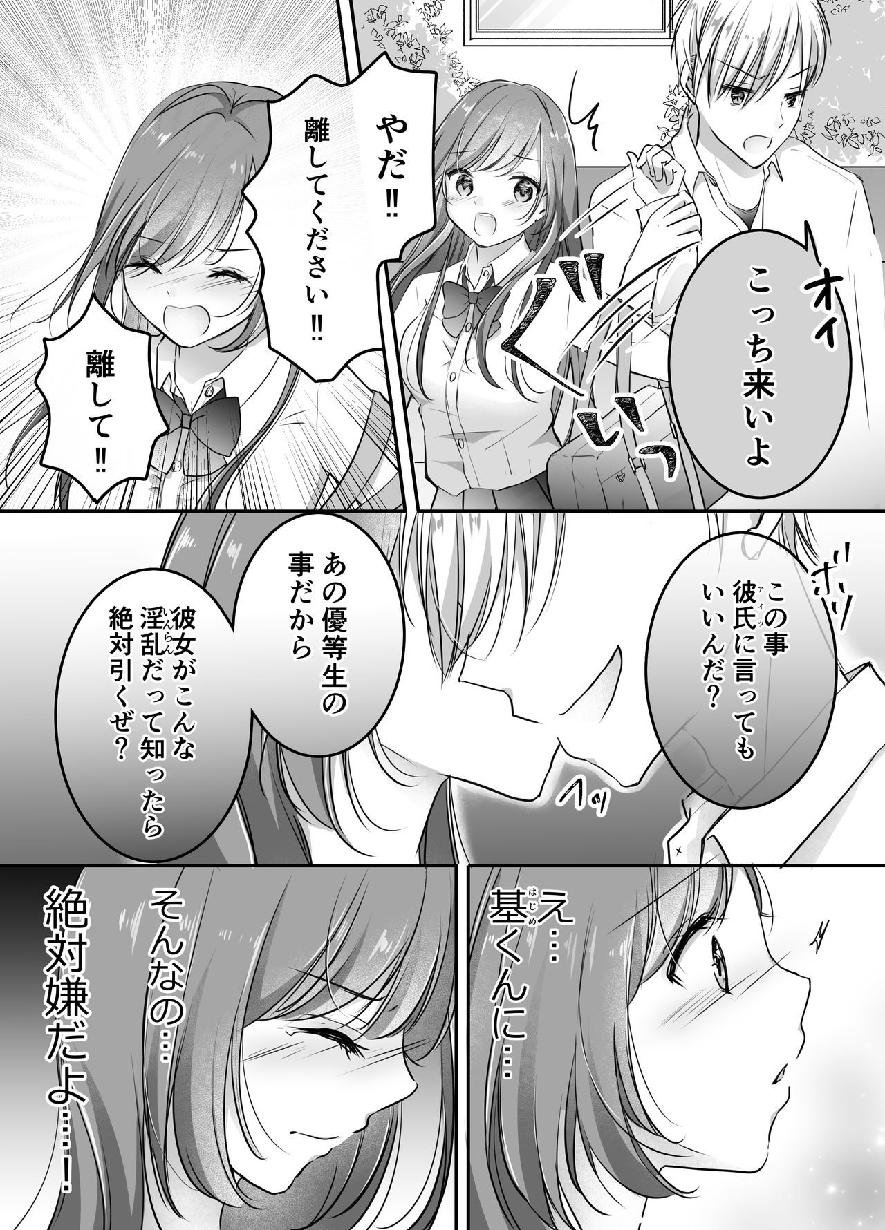 Netorase Keikaku ~Boku dake no Maria~ - Page 16