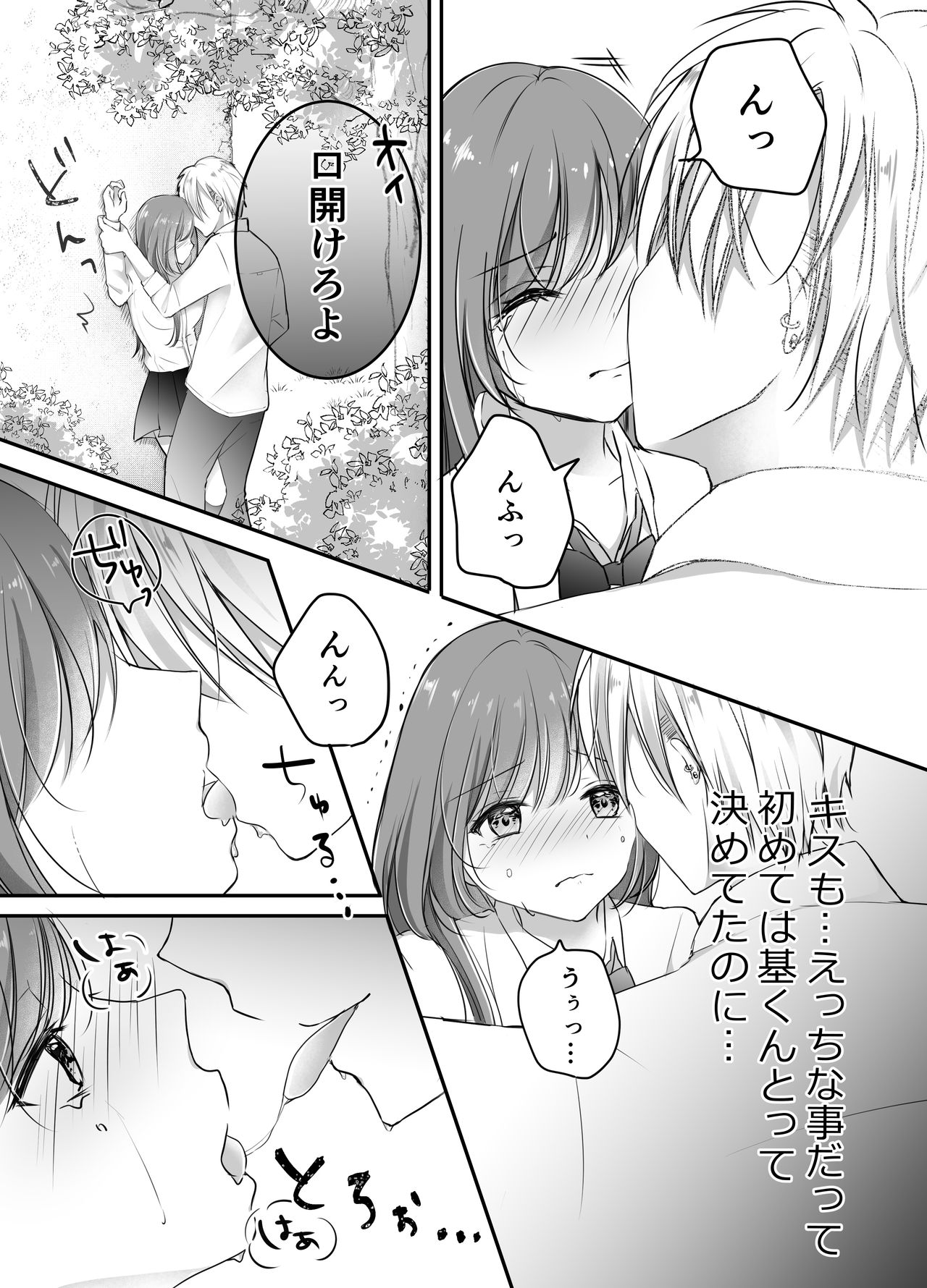 Netorase Keikaku ~Boku dake no Maria~ - Page 18