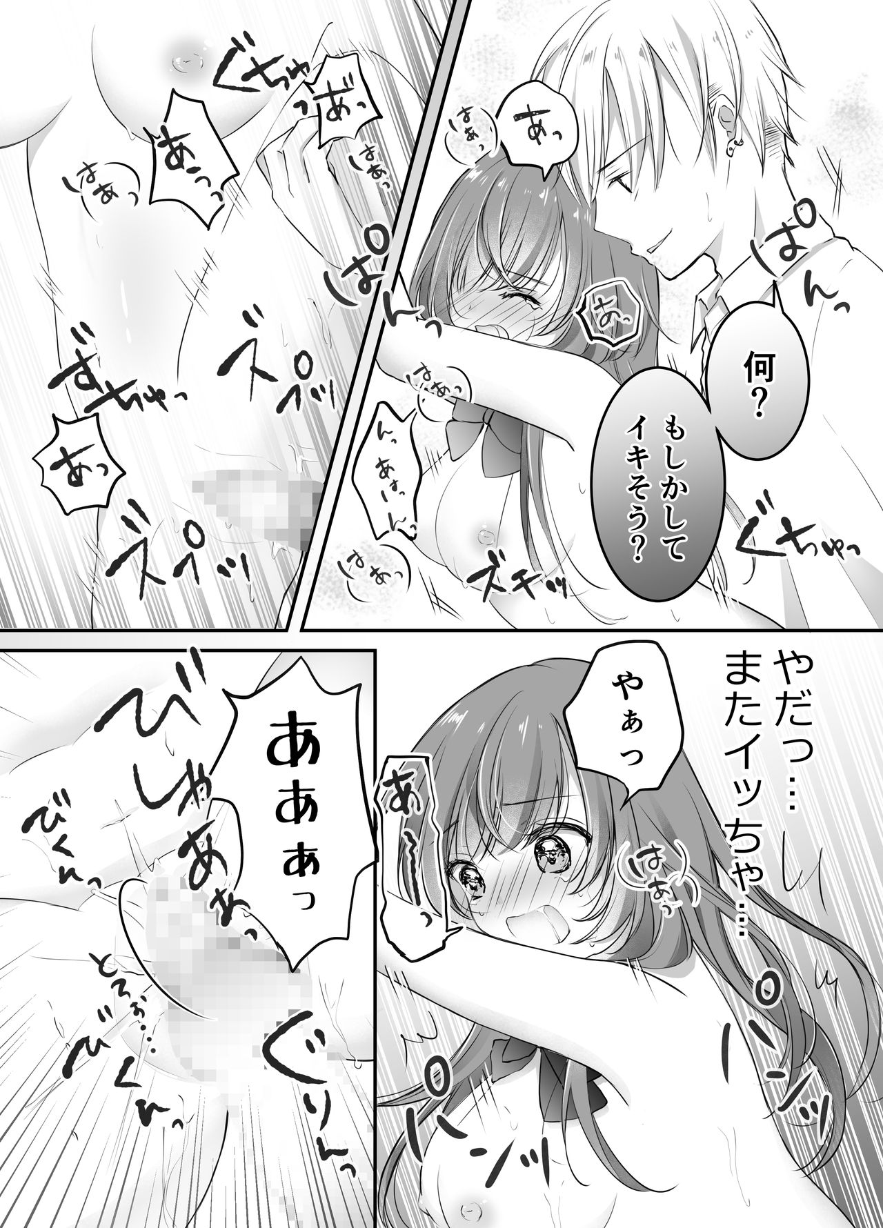 Netorase Keikaku ~Boku dake no Maria~ - Page 29