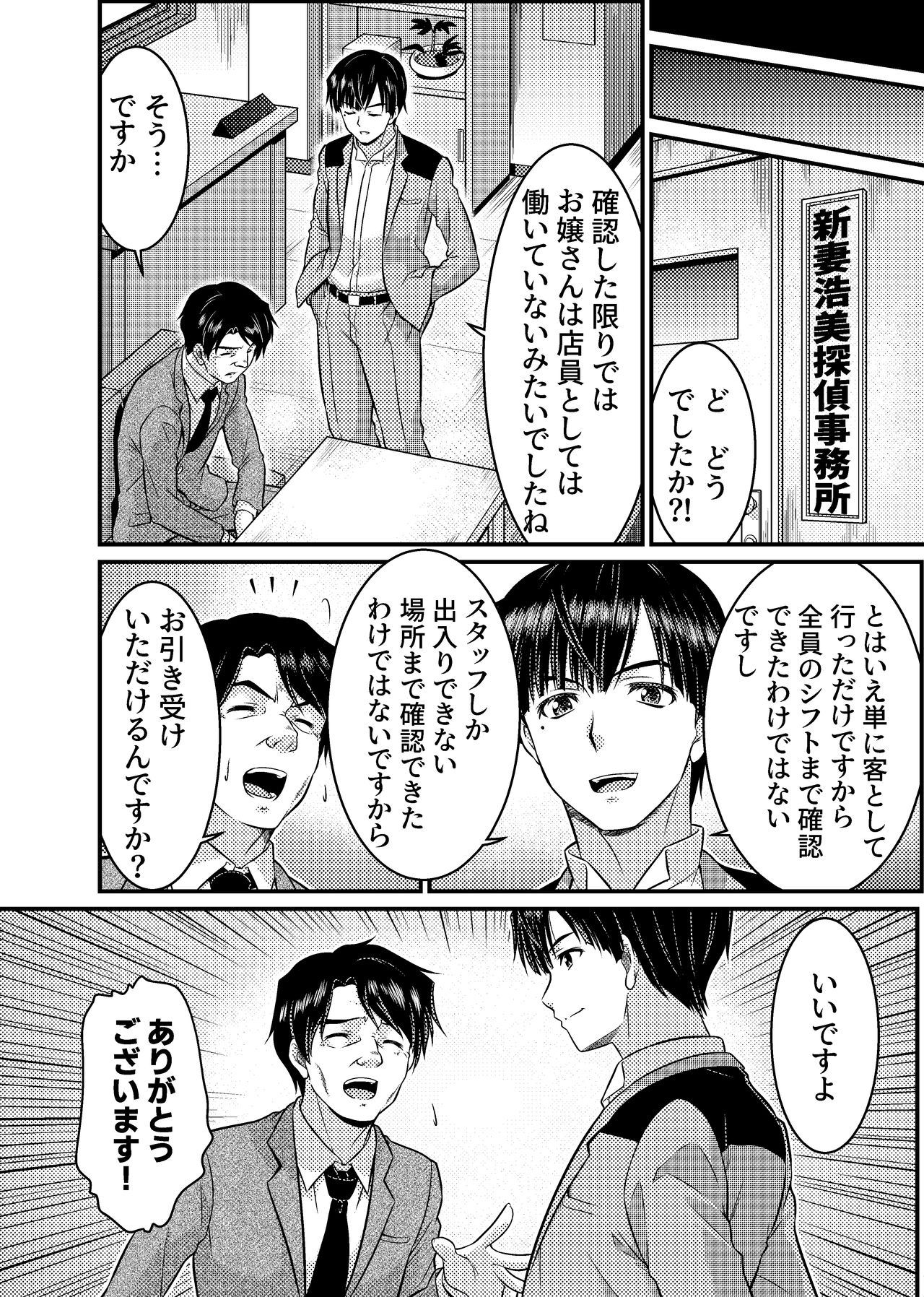 TS Detective Niizuma Hiromi Investigate the missing college student case! - Page 12
