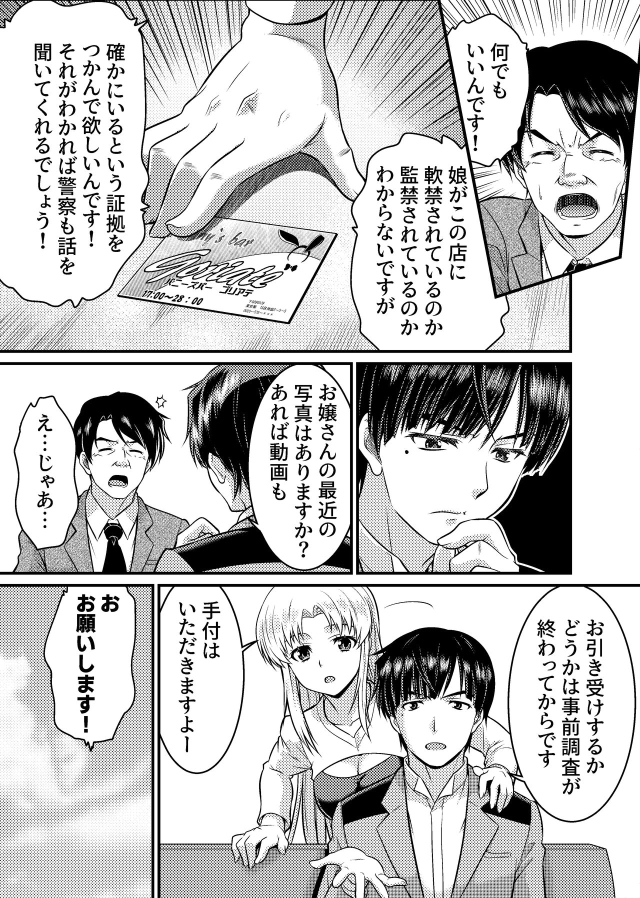 TS Detective Niizuma Hiromi Investigate the missing college student case! - Page 9