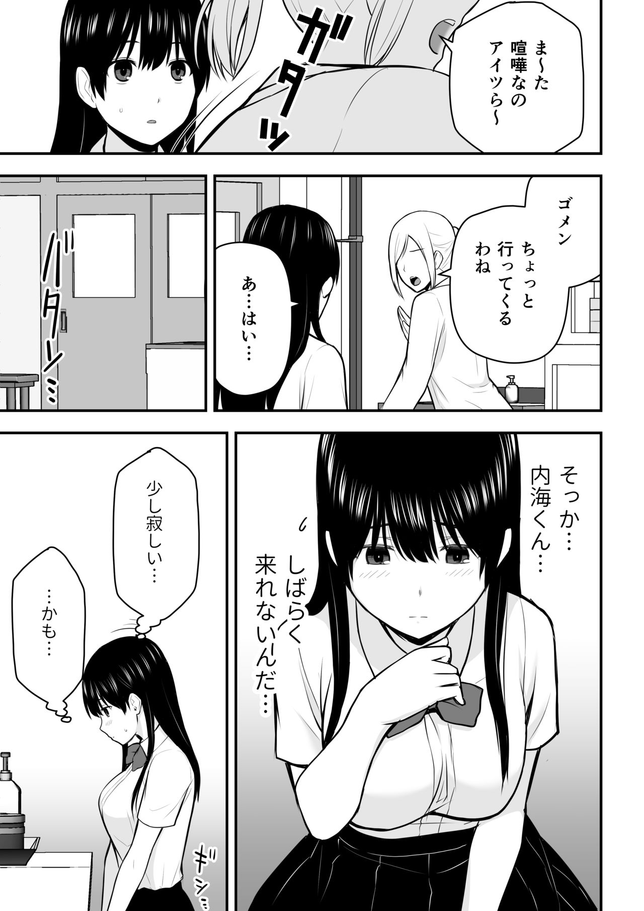 Konna Watashi de Ii no nara - Page 10