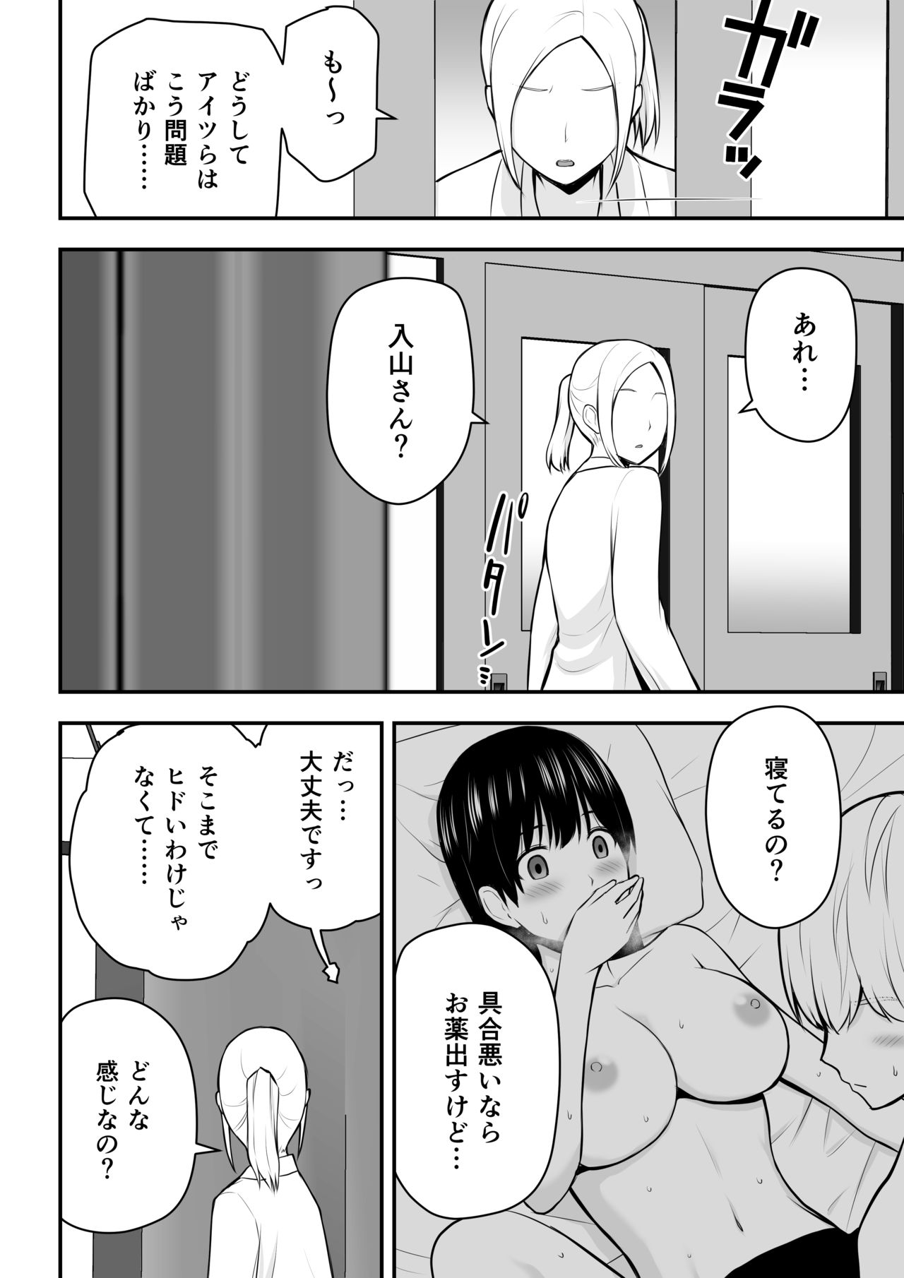 Konna Watashi de Ii no nara - Page 37