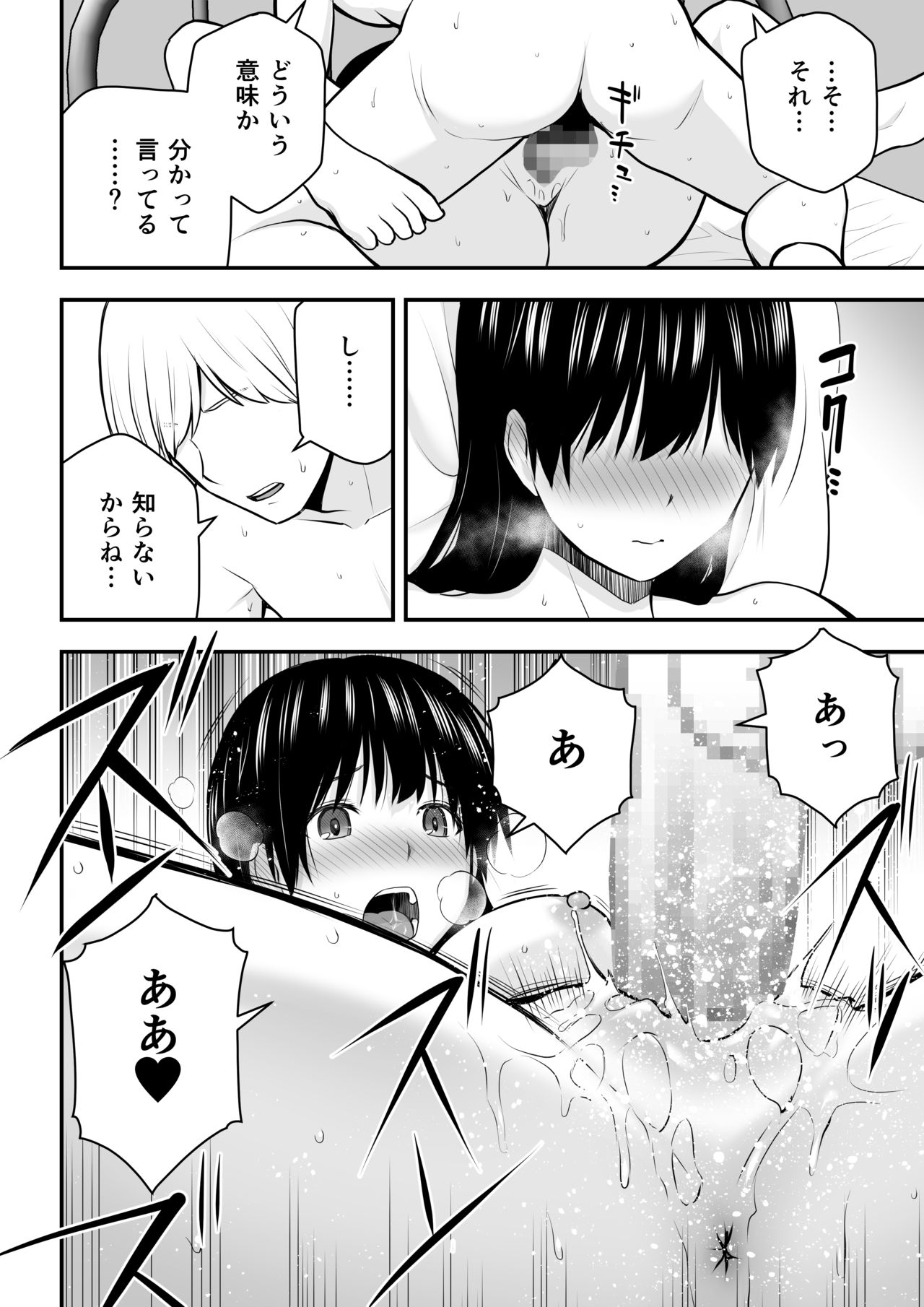Konna Watashi de Ii no nara - Page 47