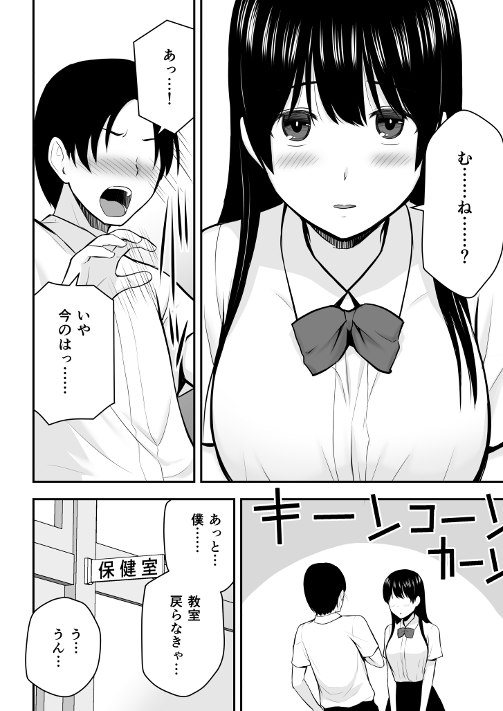 Konna Watashi de Ii no nara - Page 63