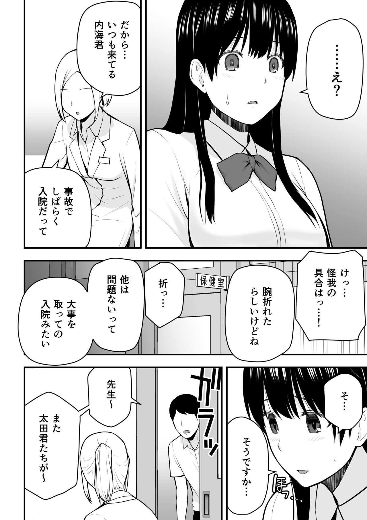 Konna Watashi de Ii no nara - Page 9