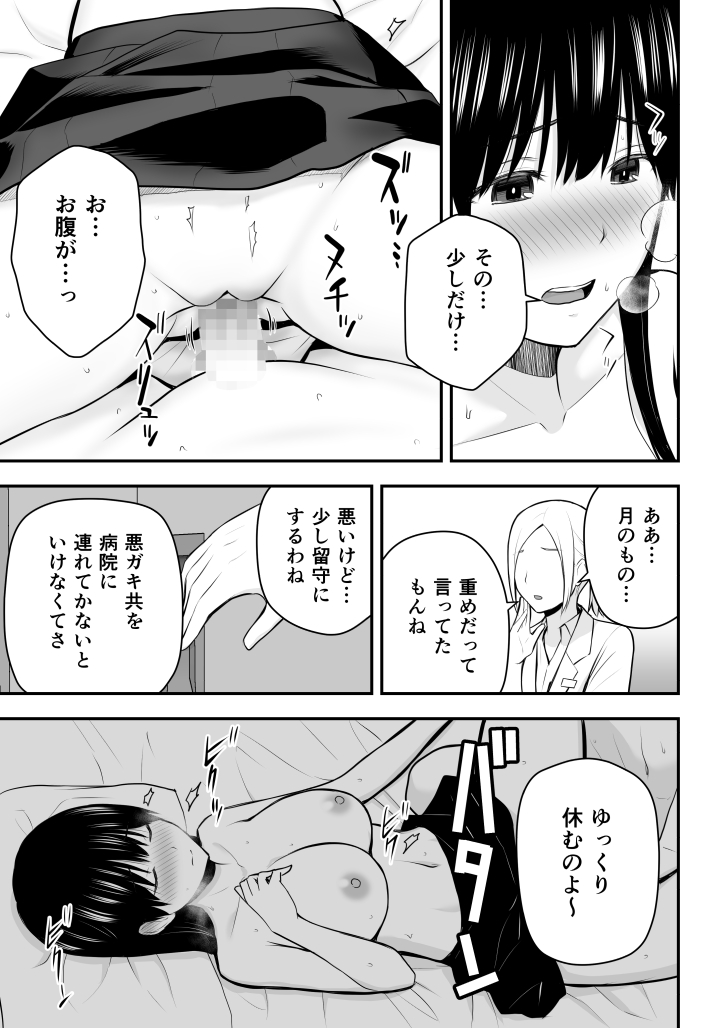 Konna Watashi de Ii no nara - Page 94